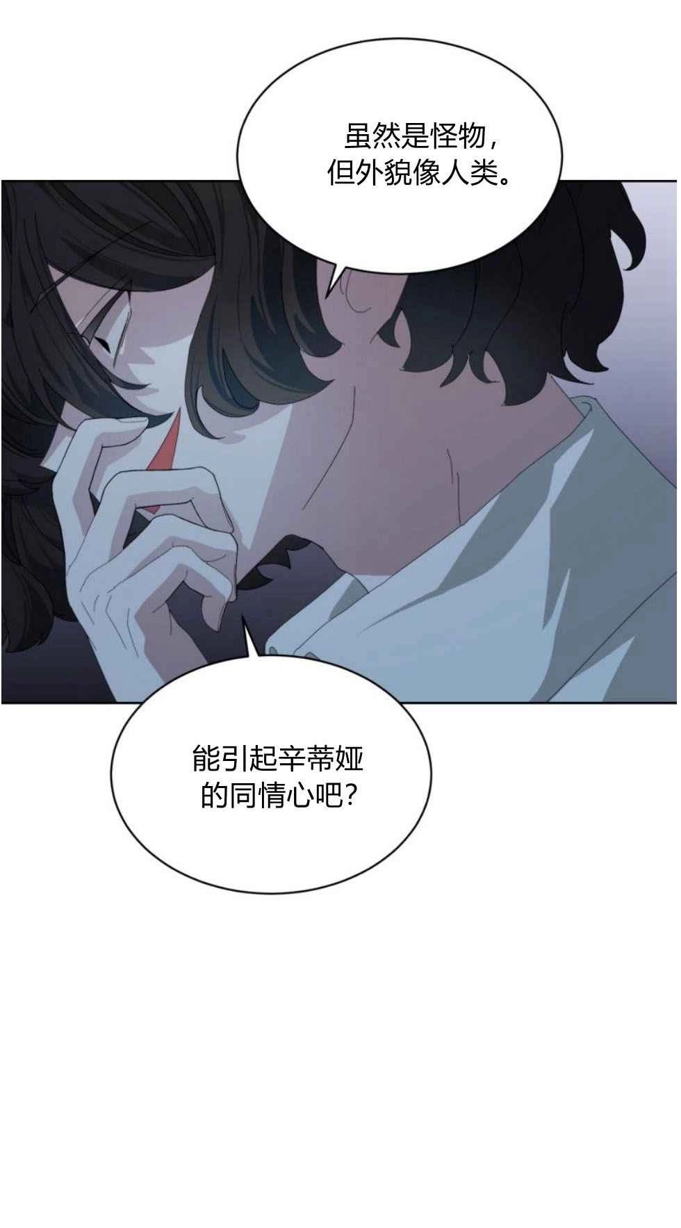 反派想要优雅的死去 第22话 第66页