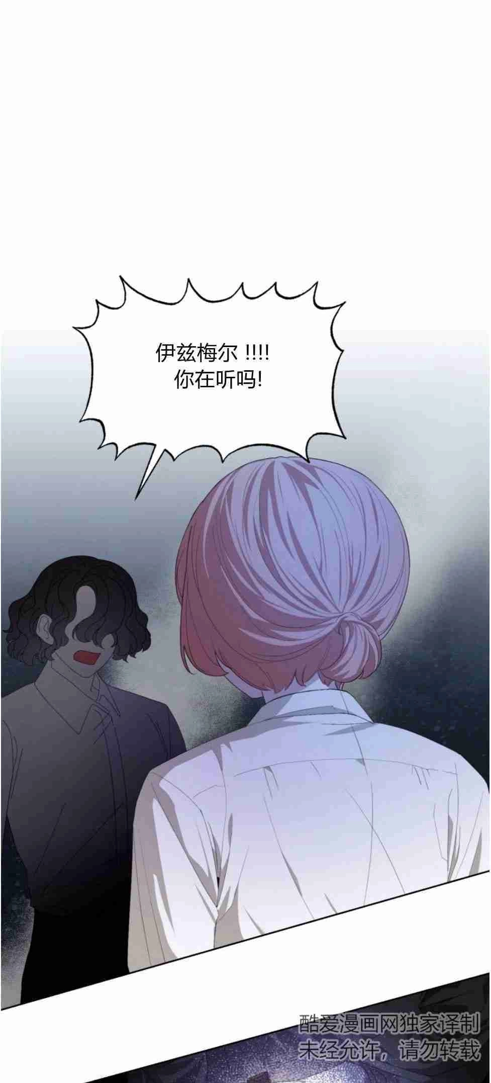 反派想要优雅的死去 第22话 第89页
