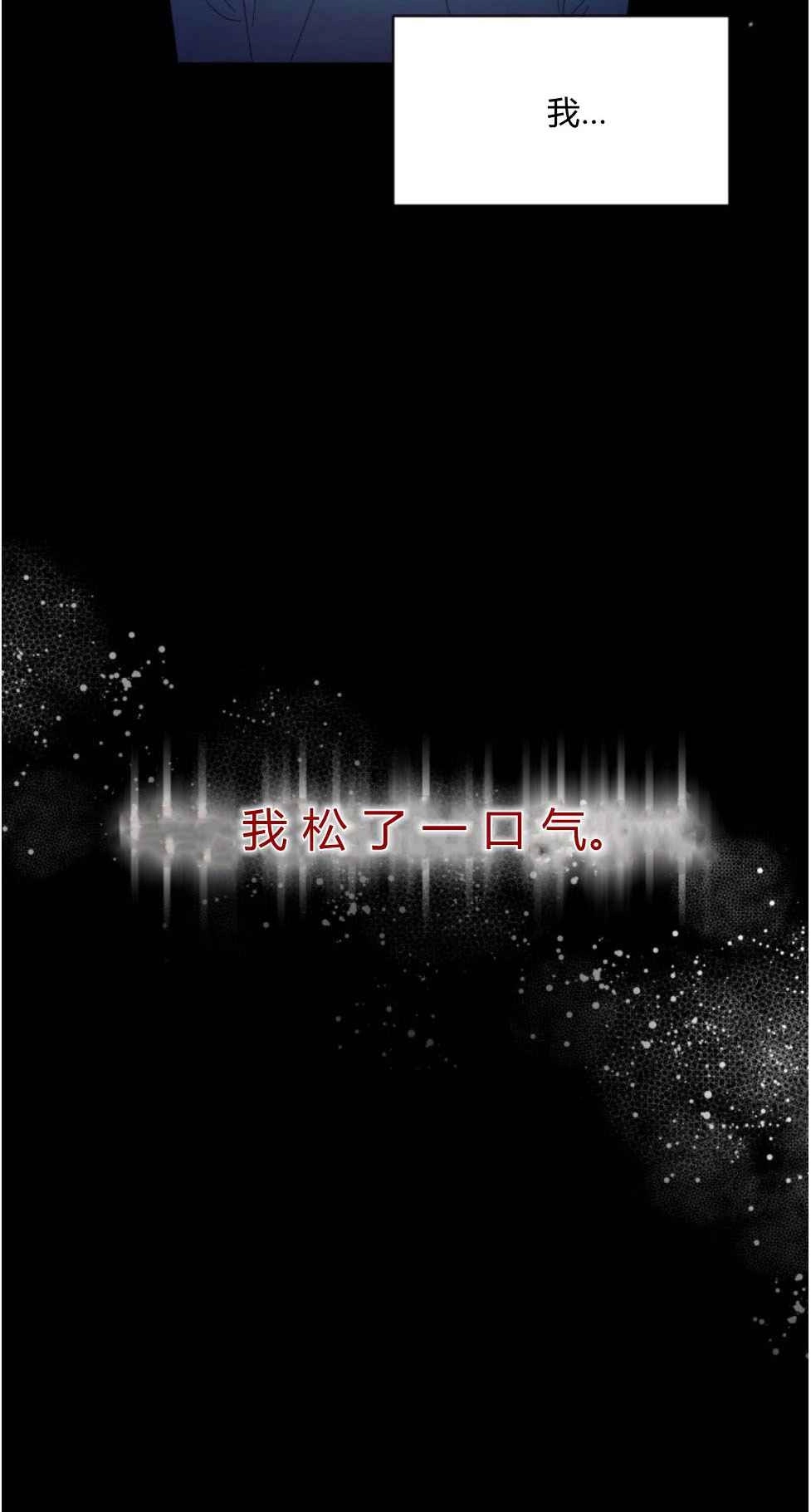 反派想要优雅的死去 第22话 第78页