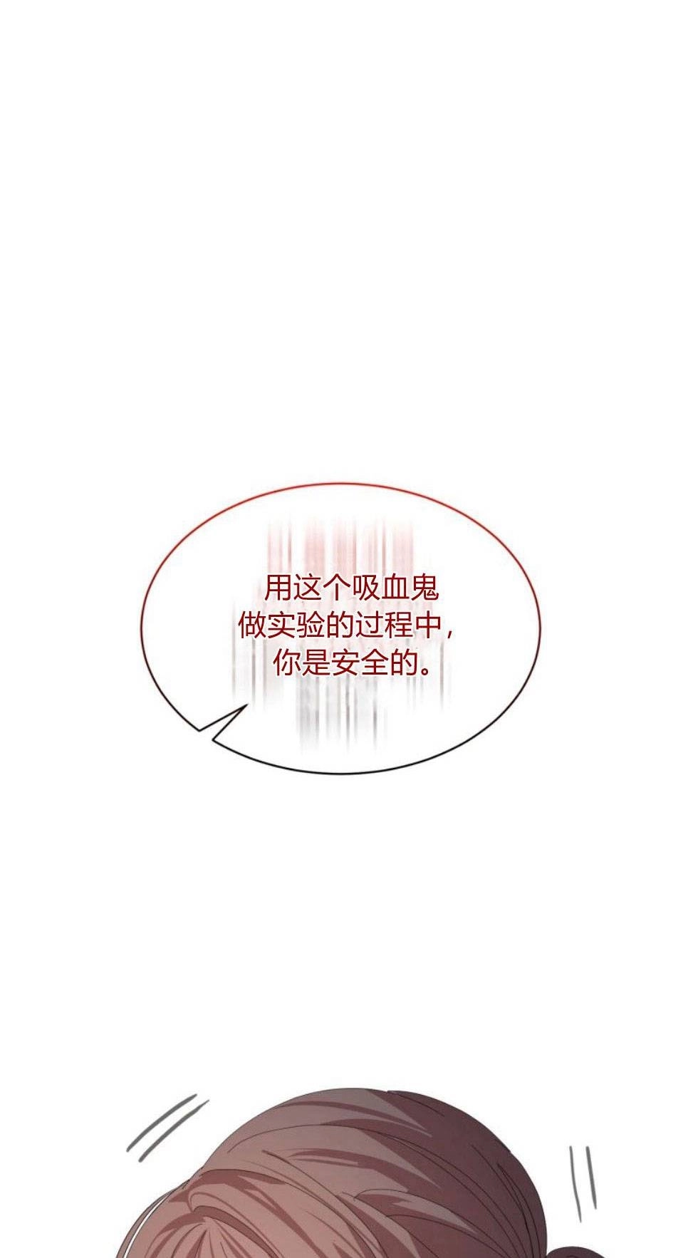 反派想要优雅的死去 第22话 第69页