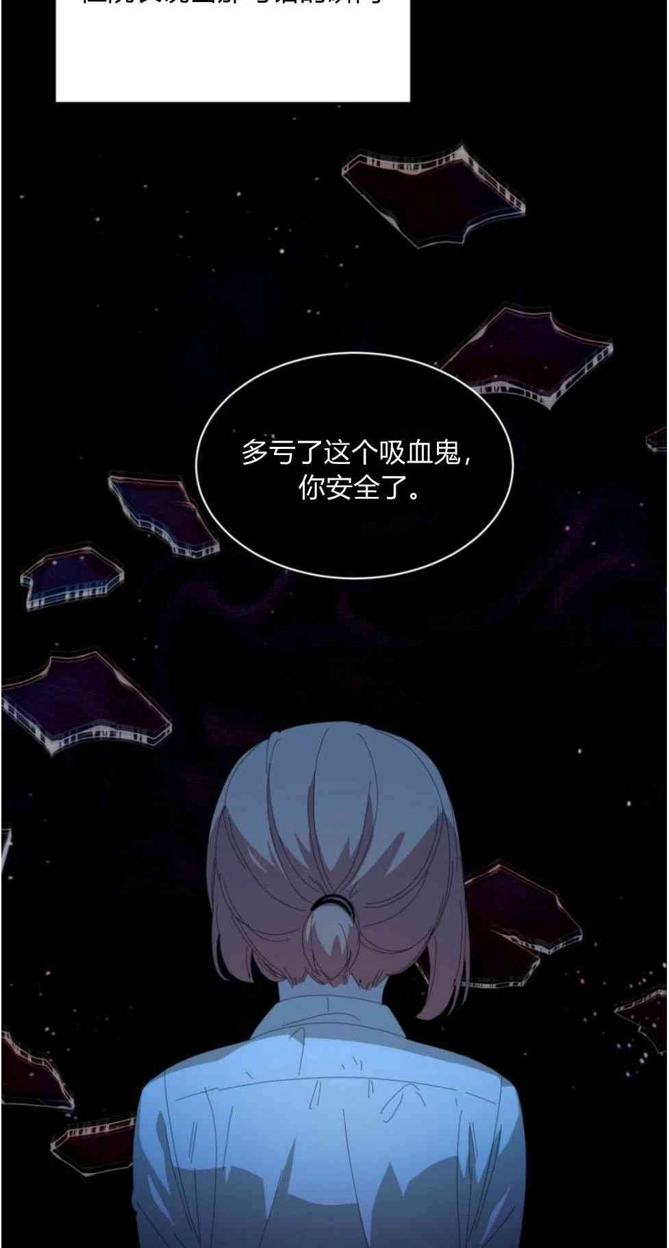 反派想要优雅的死去 第22话 第77页