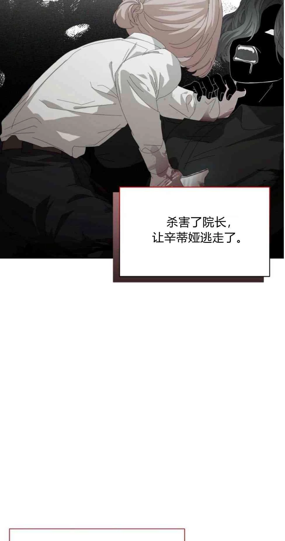 反派想要优雅的死去 第22话 第36页