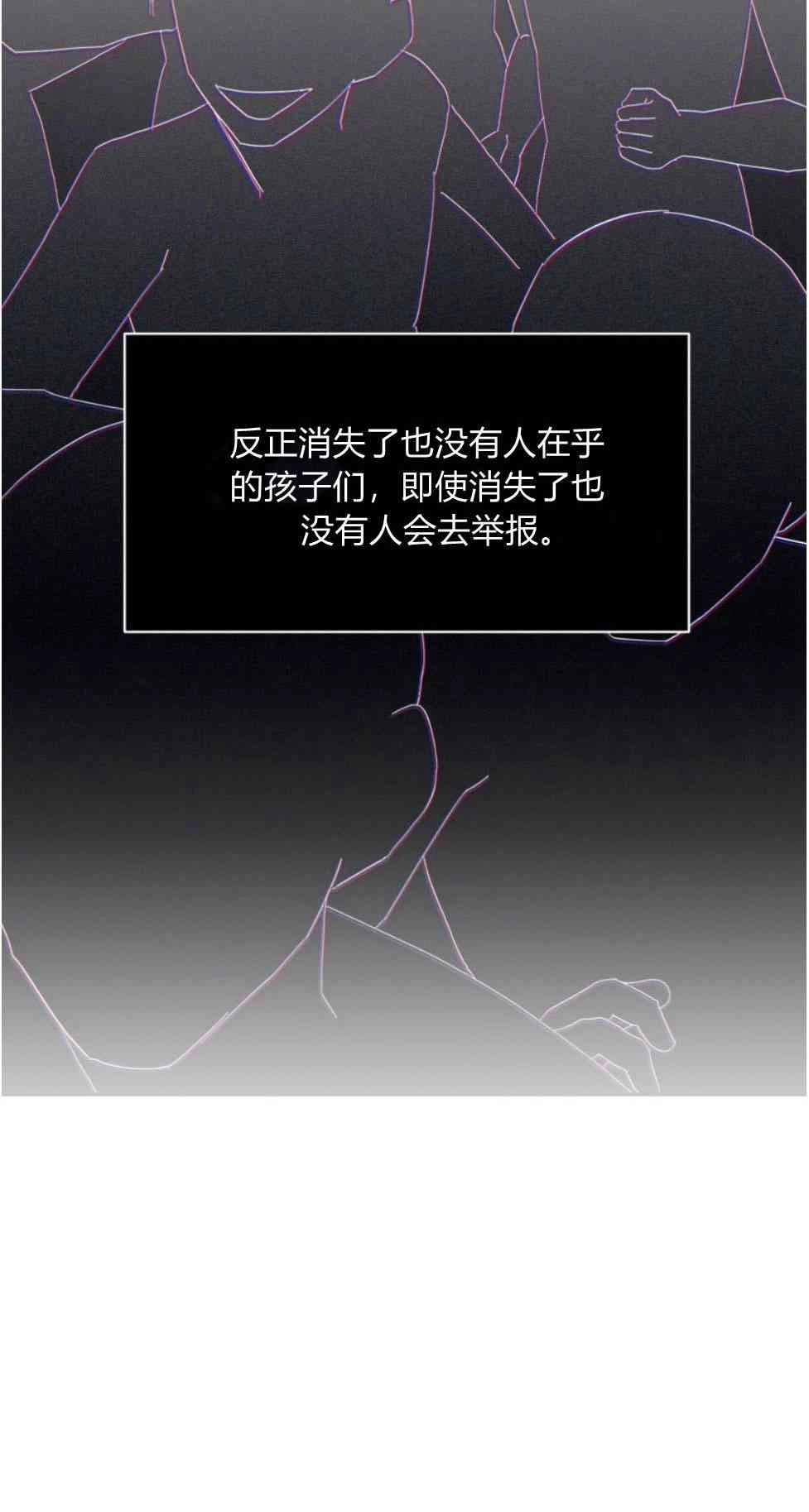 反派想要优雅的死去 第22话 第30页