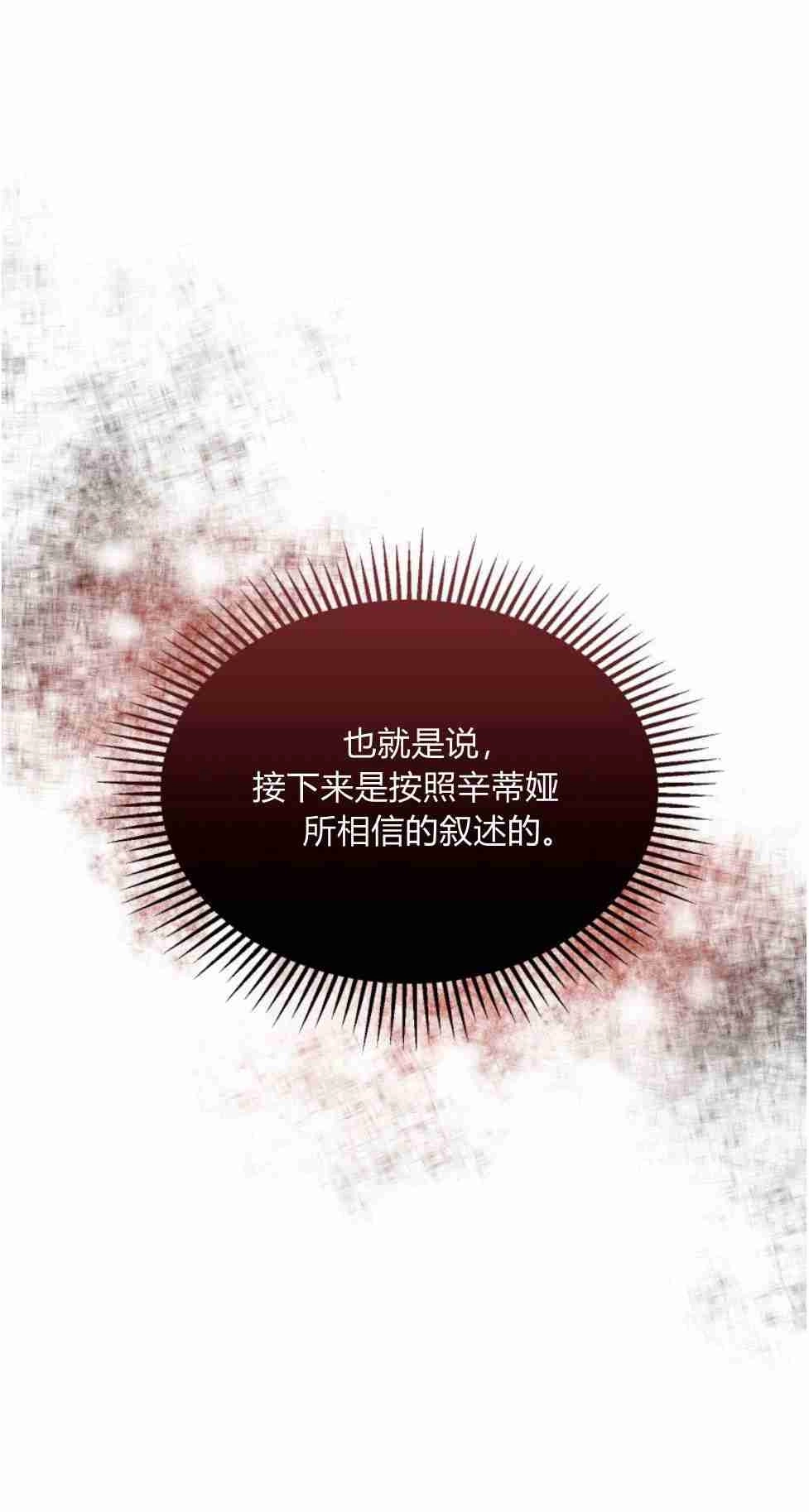 反派想要优雅的死去 第22话 第22页