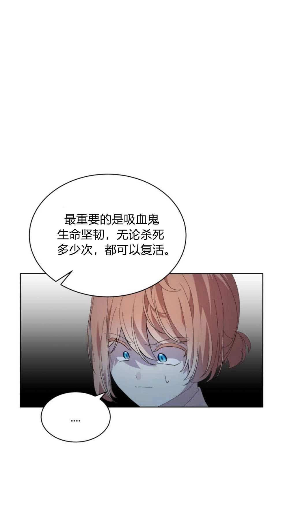 反派想要优雅的死去 第22话 第67页
