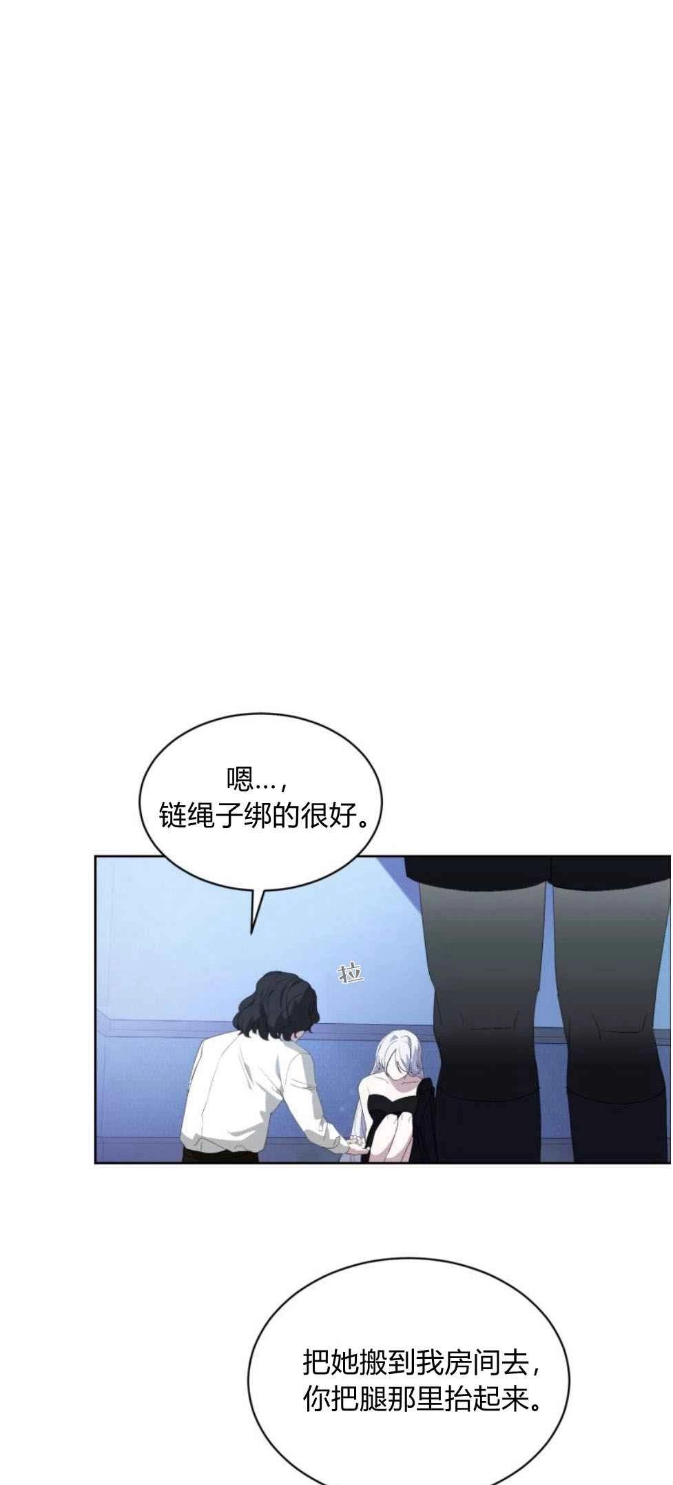 反派想要优雅的死去 第22话 第86页
