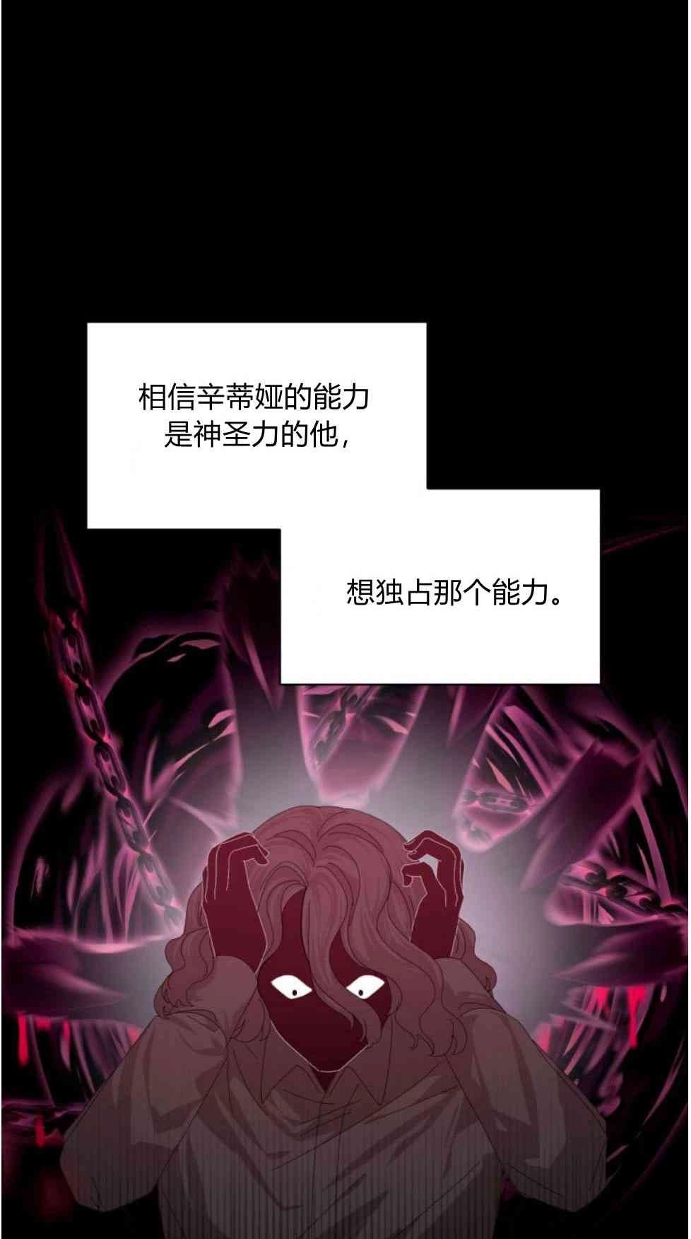 反派想要优雅的死去 第22话 第15页
