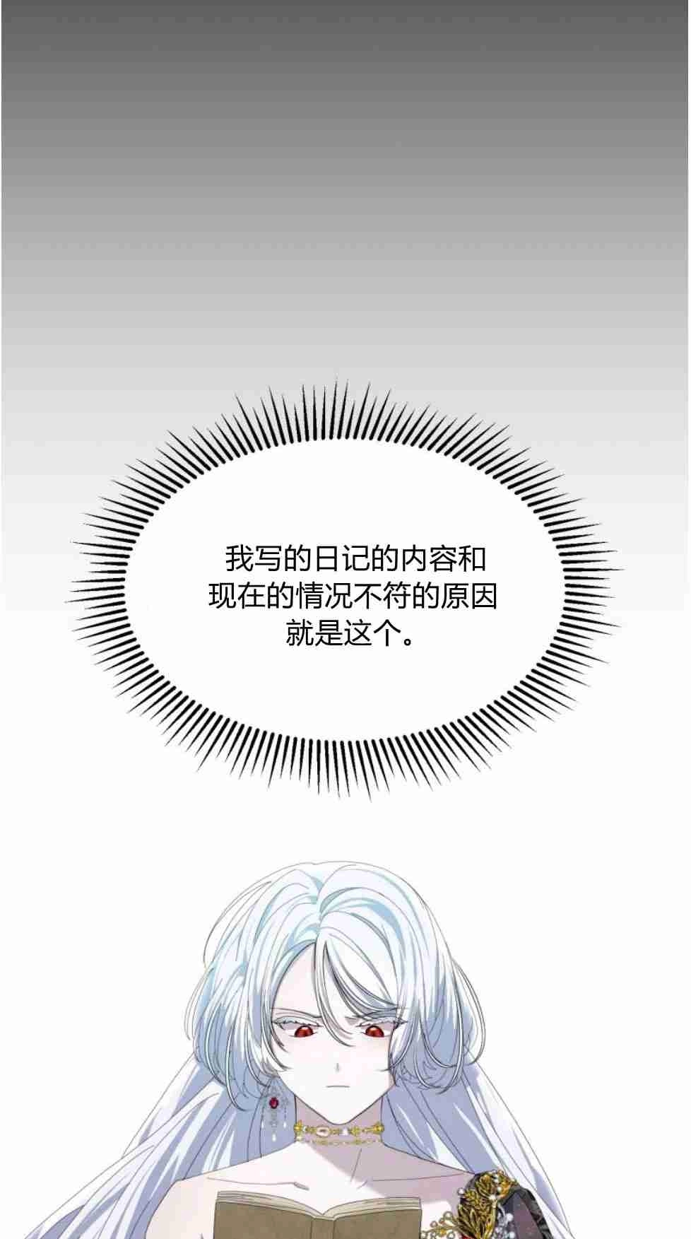 反派想要优雅的死去 第22话 第19页