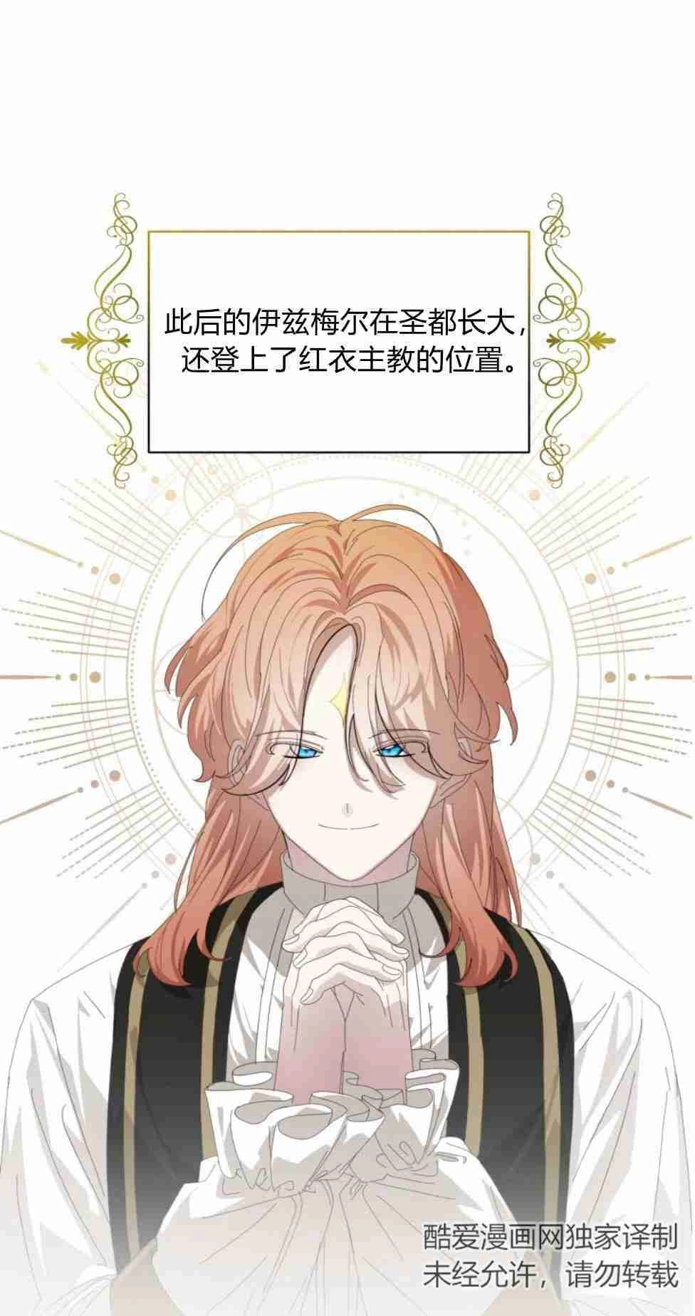 反派想要优雅的死去 第22话 第38页