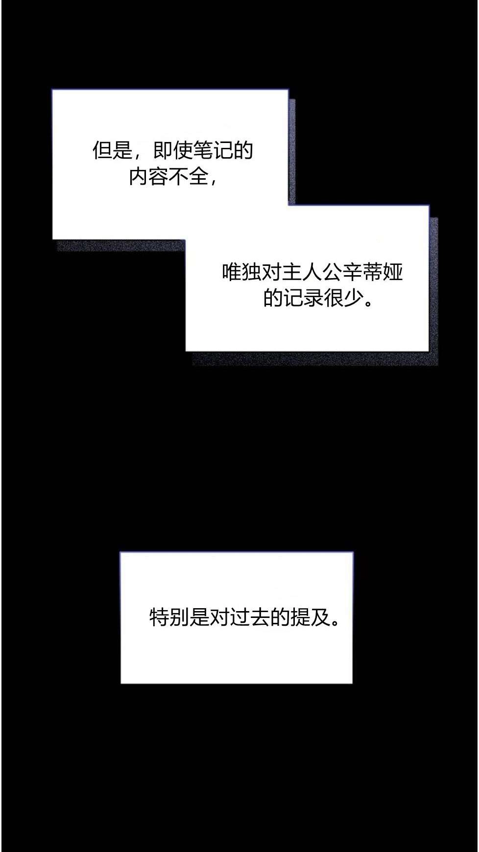 反派想要优雅的死去 第22话 第8页