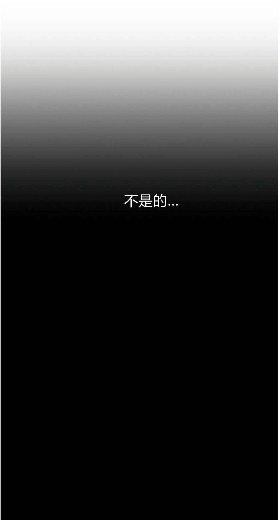 反派想要优雅的死去 第22话 第72页