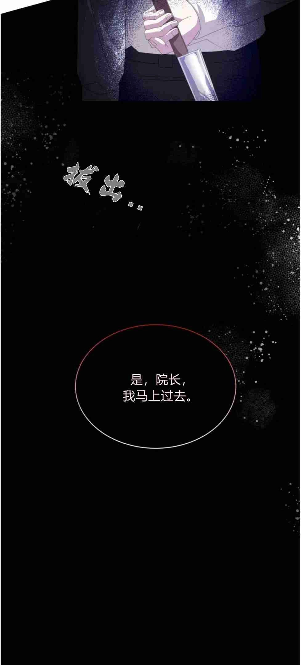 反派想要优雅的死去 第22话 第90页
