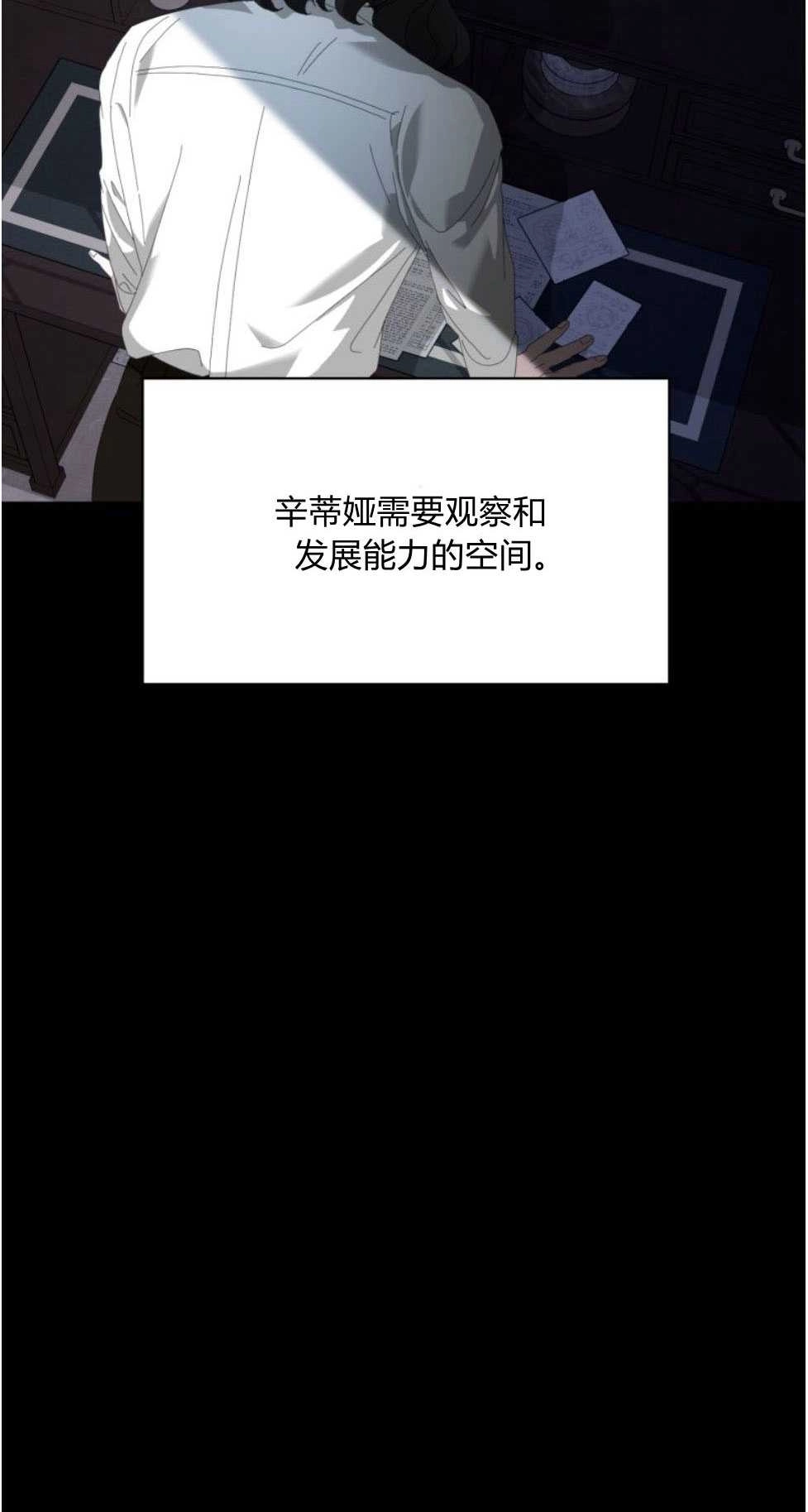 反派想要优雅的死去 第22话 第25页