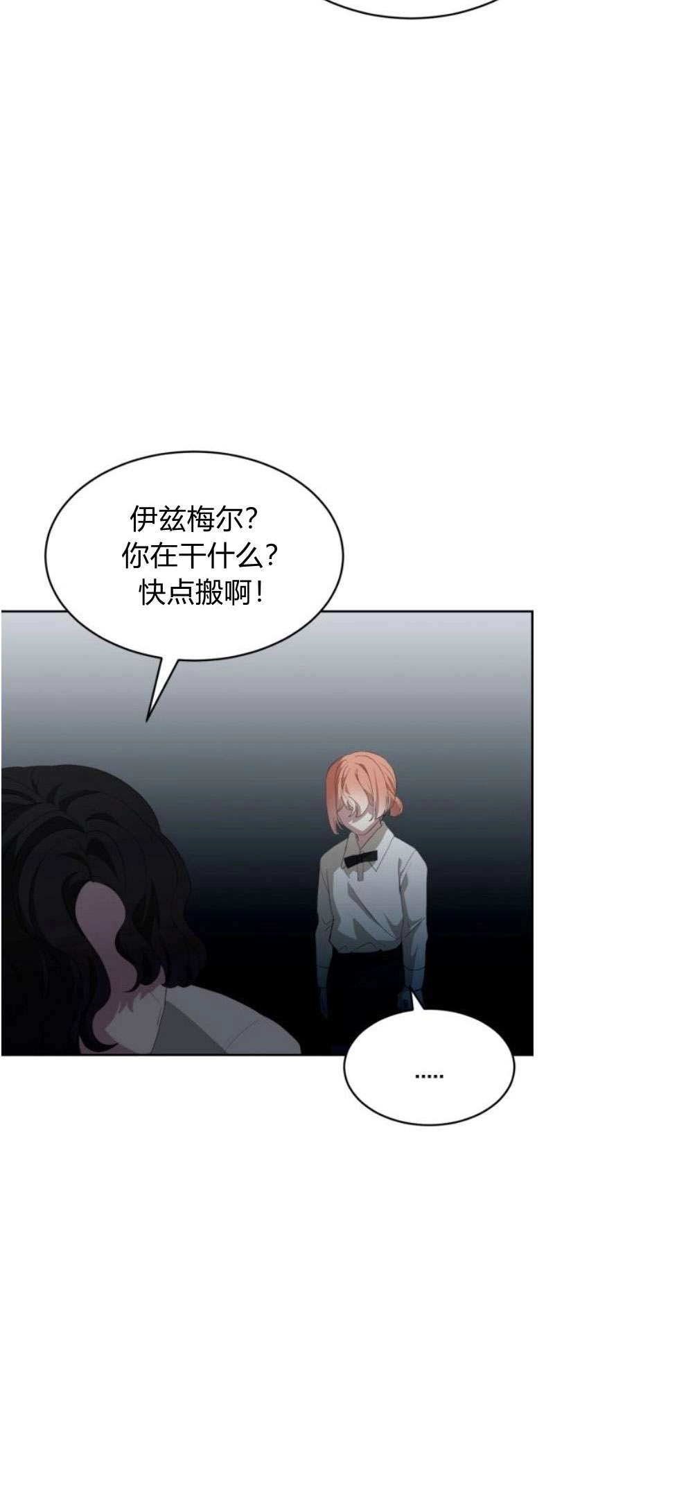 反派想要优雅的死去 第22话 第87页