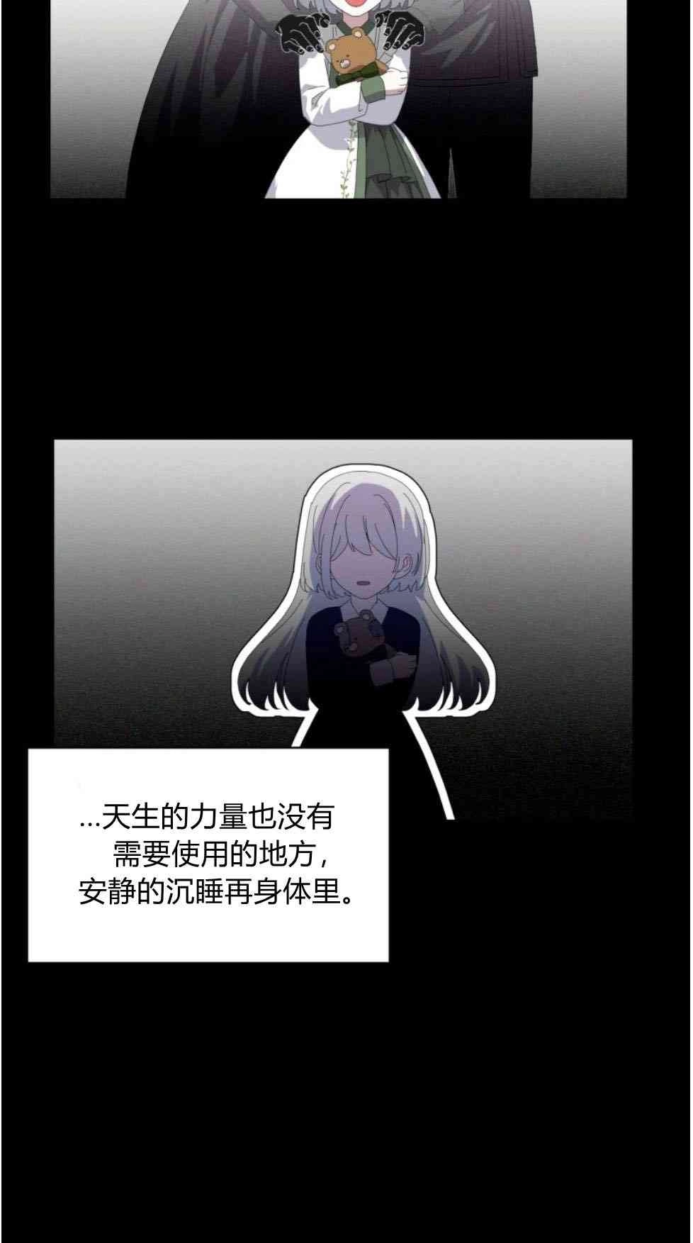反派想要优雅的死去 第22话 第12页