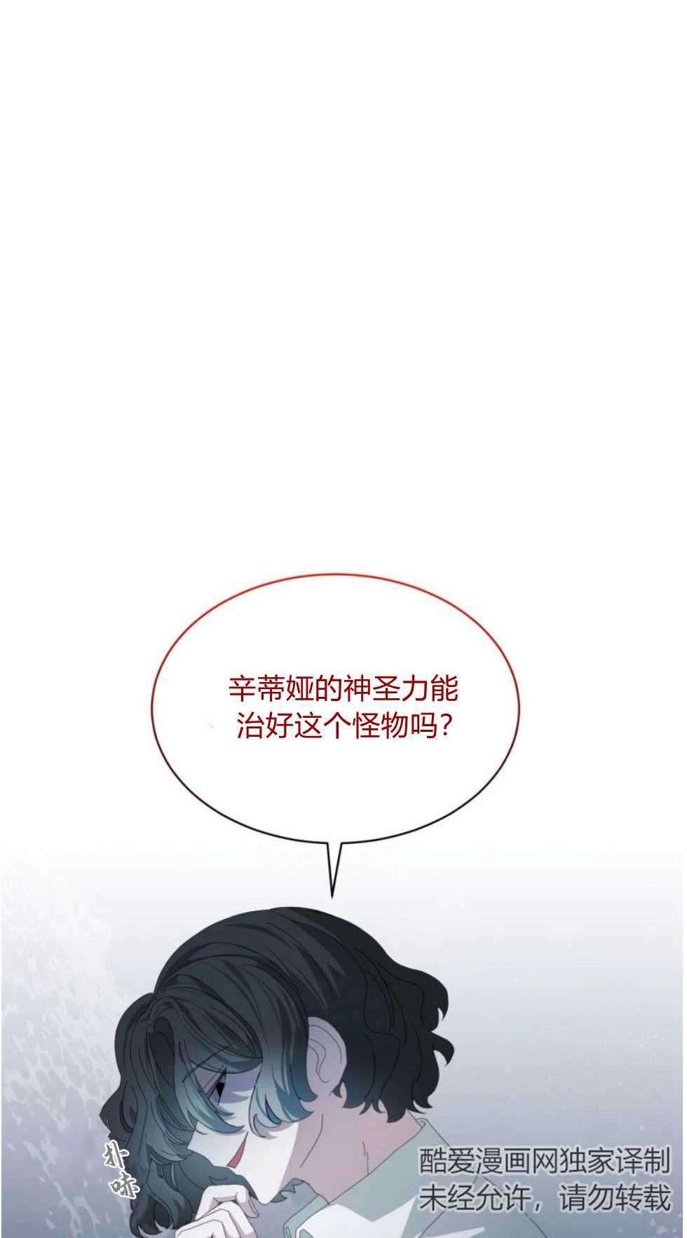 反派想要优雅的死去 第22话 第64页