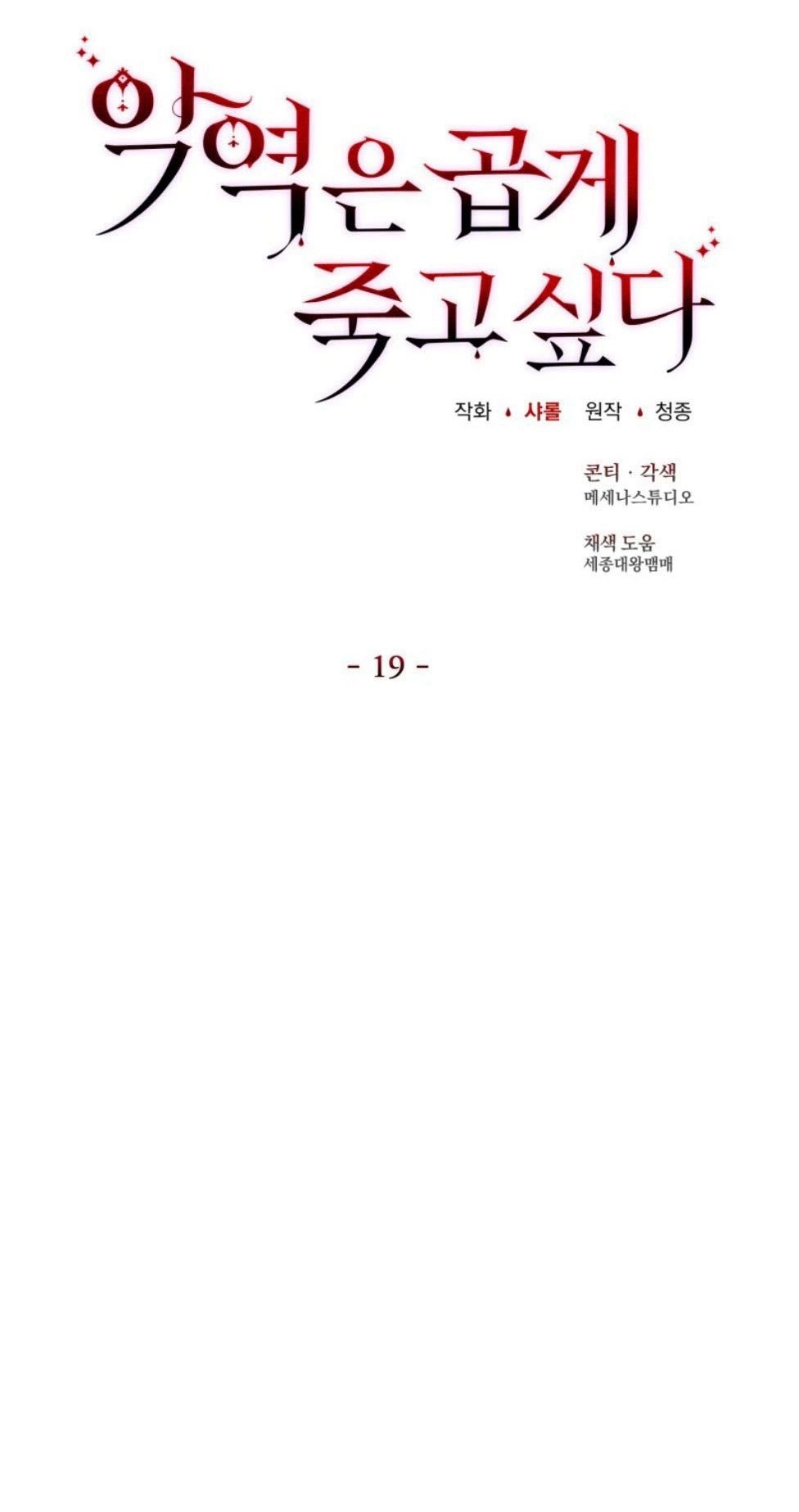 反派想要优雅的死去 第22话 第34页