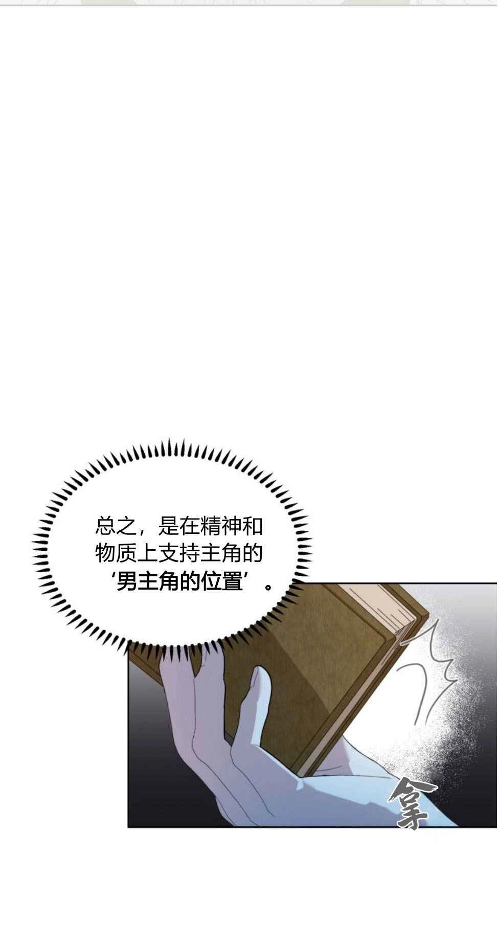 反派想要优雅的死去 第22话 第39页
