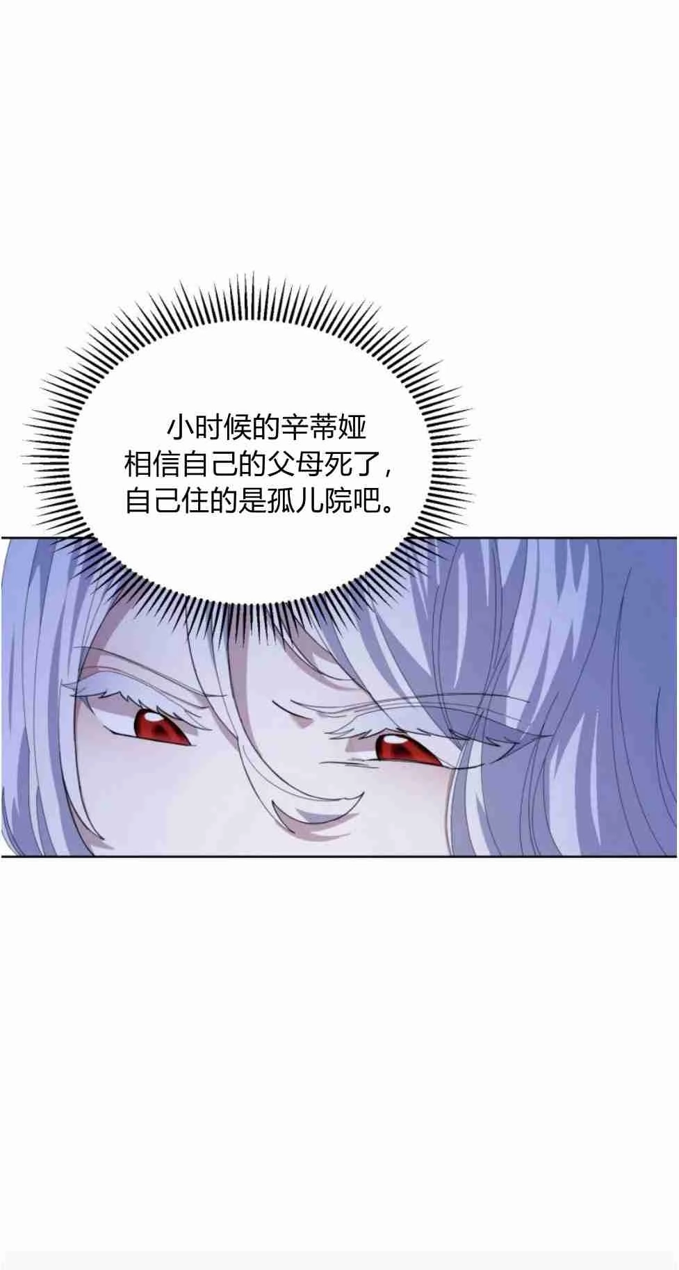 反派想要优雅的死去 第22话 第23页