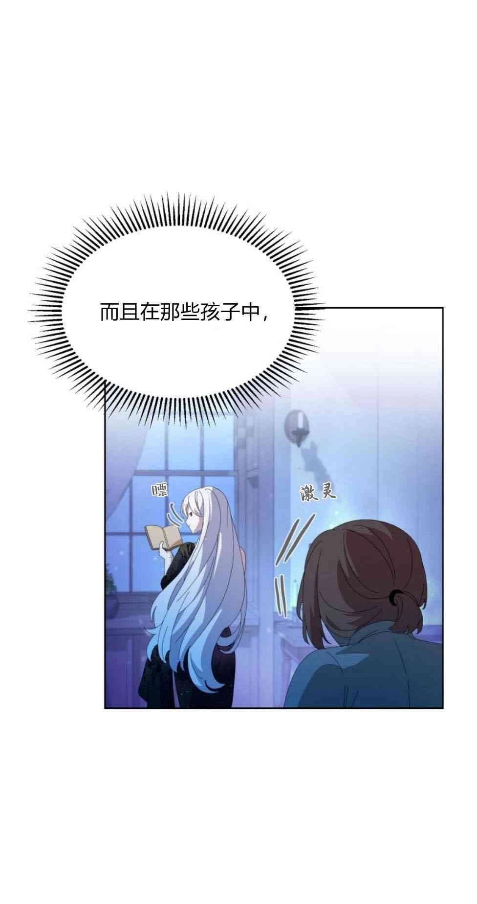 反派想要优雅的死去 第22话 第31页