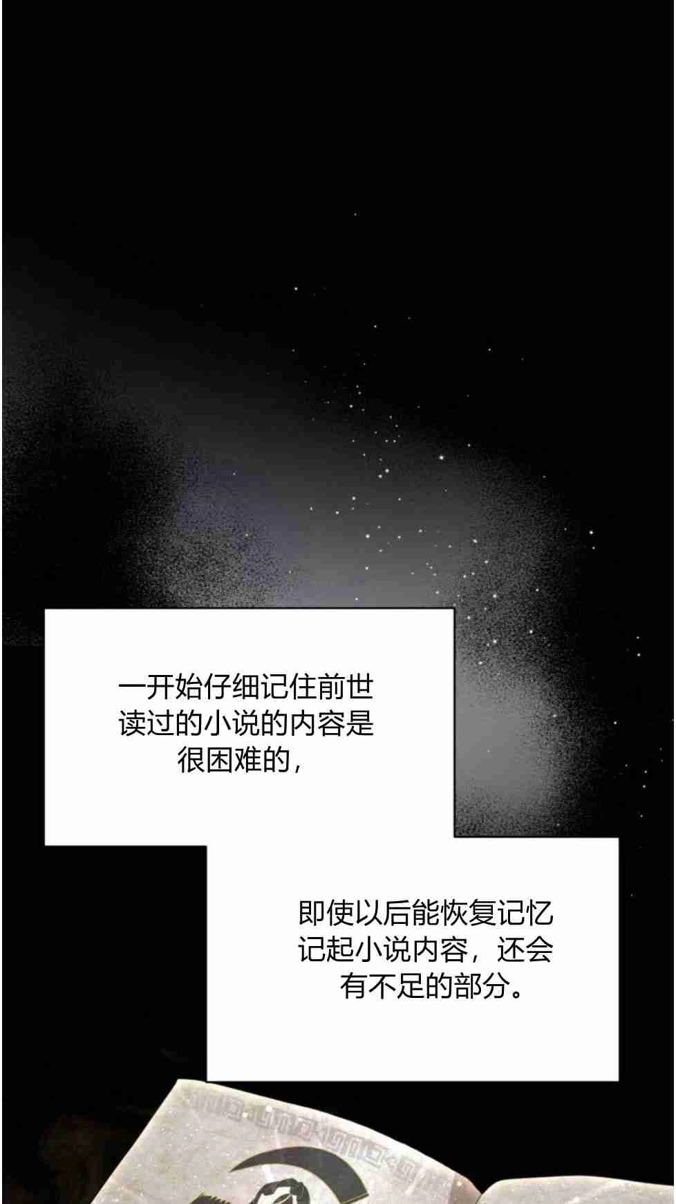 反派想要优雅的死去 第22话 第6页