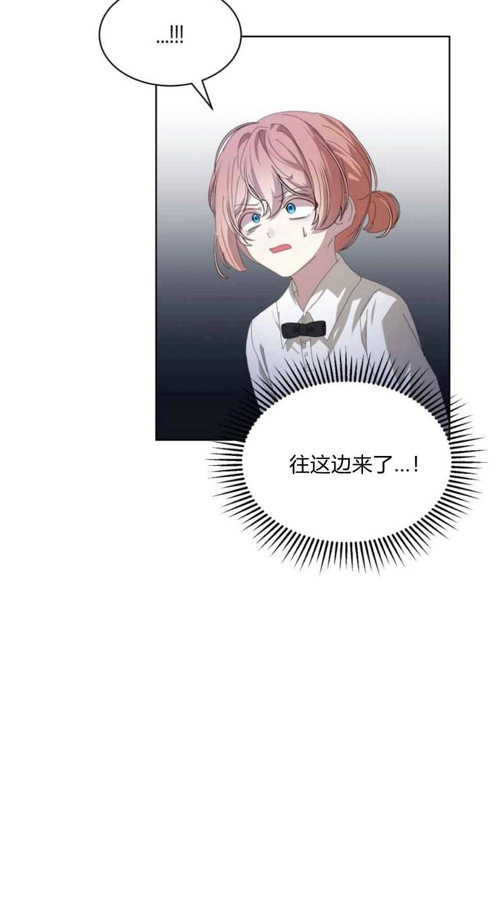 反派想要优雅的死去 第22话 第42页
