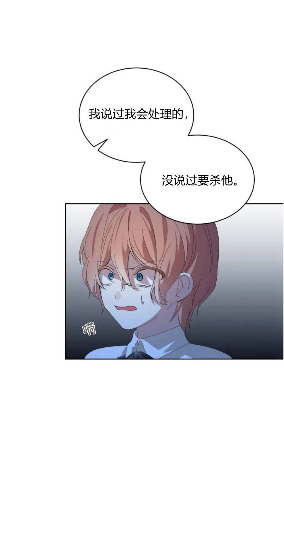 反派想要优雅的死去 第23话 第61页