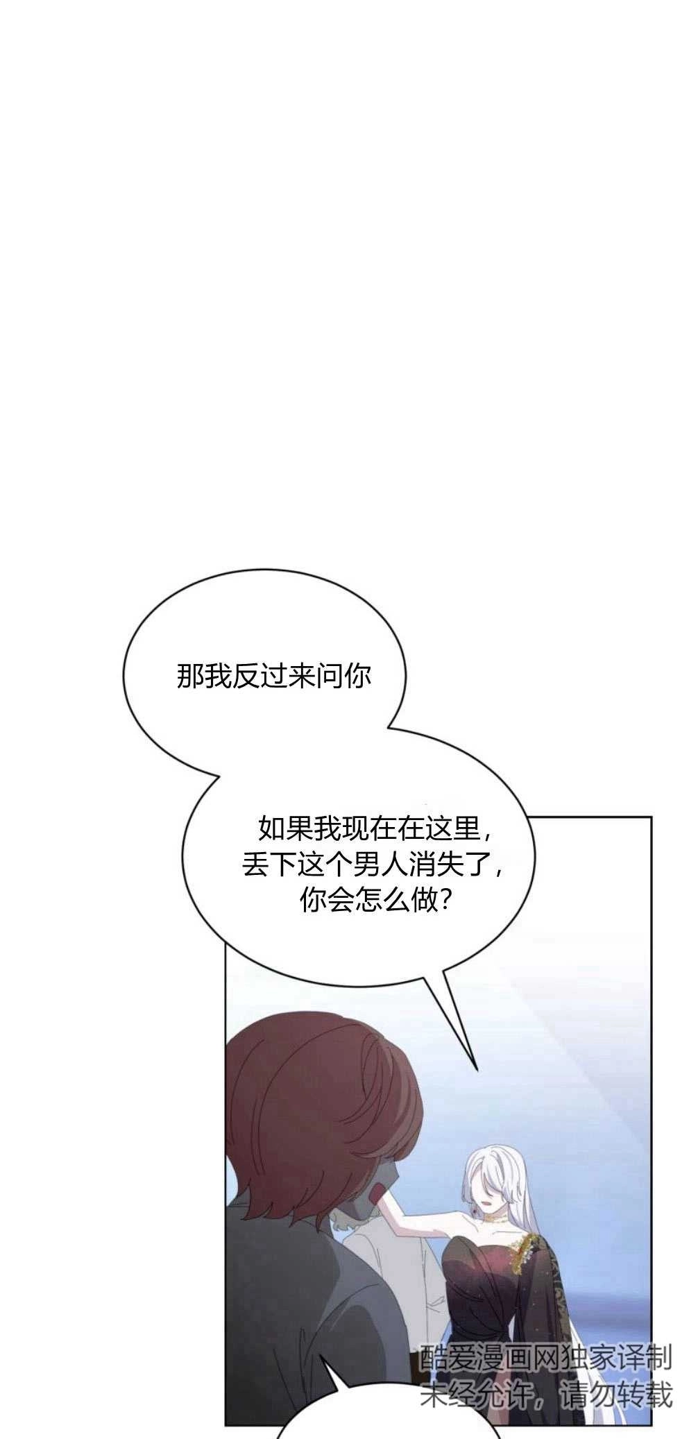 反派想要优雅的死去 第23话 第34页