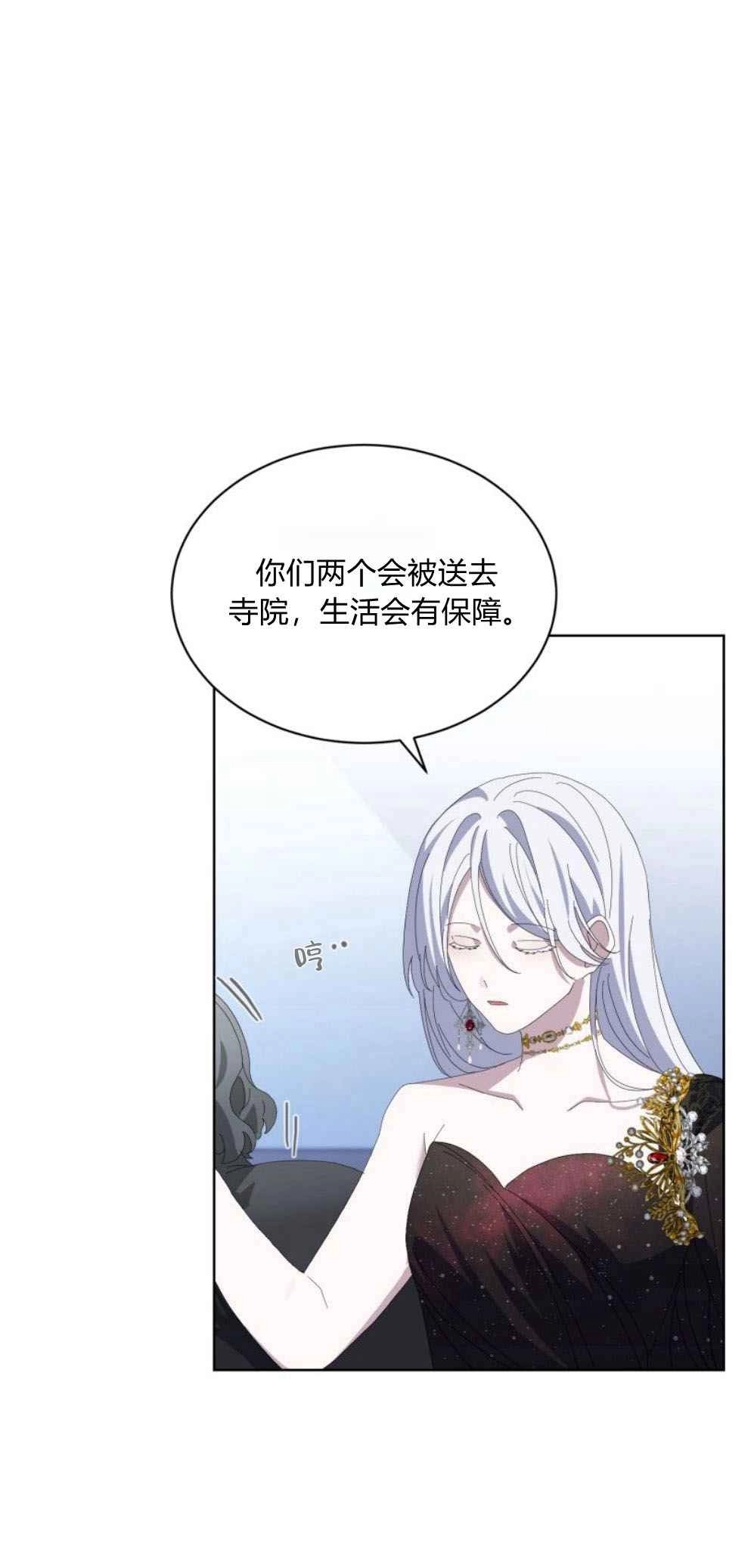 反派想要优雅的死去 第23话 第38页