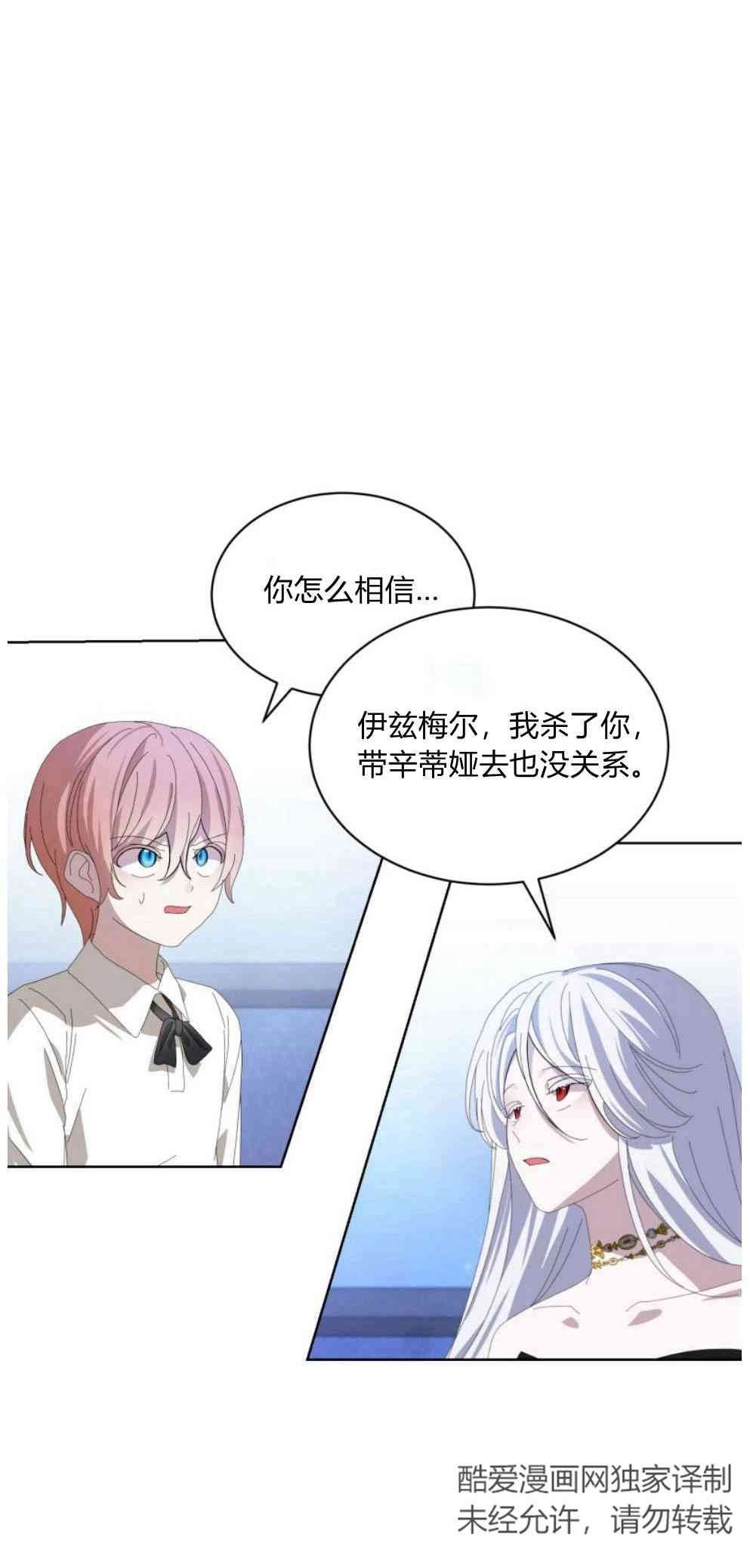 反派想要优雅的死去 第23话 第39页
