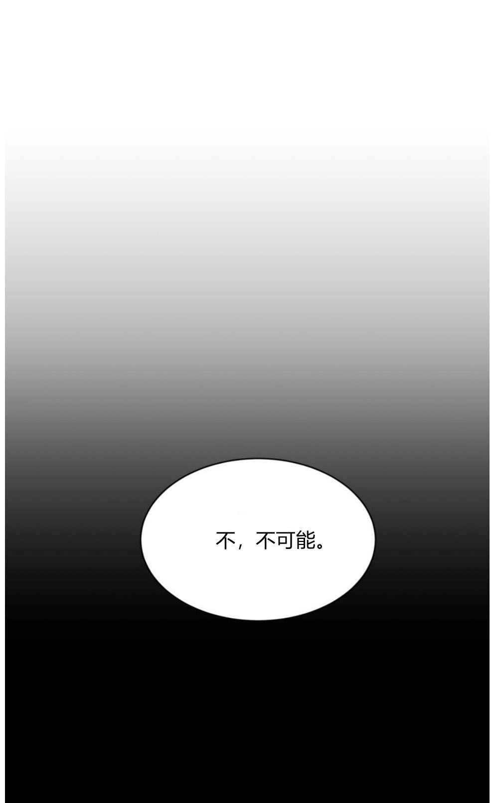 反派想要优雅的死去 第23话 第46页