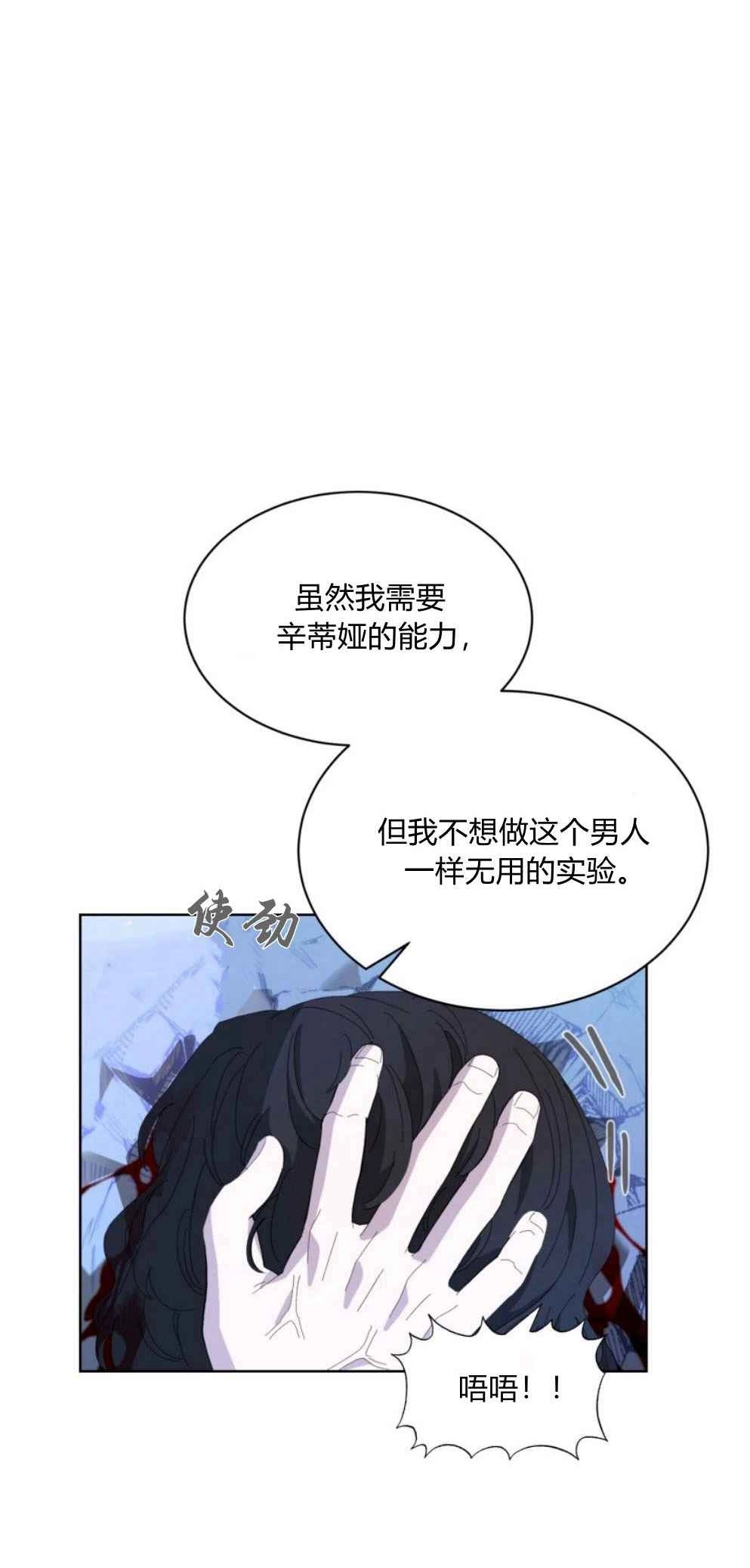 反派想要优雅的死去 第23话 第37页
