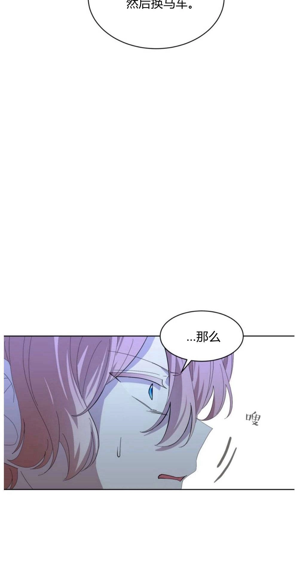 反派想要优雅的死去 第23话 第58页