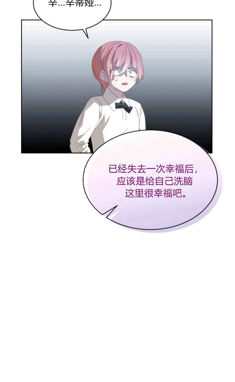 反派想要优雅的死去 第23话 第53页
