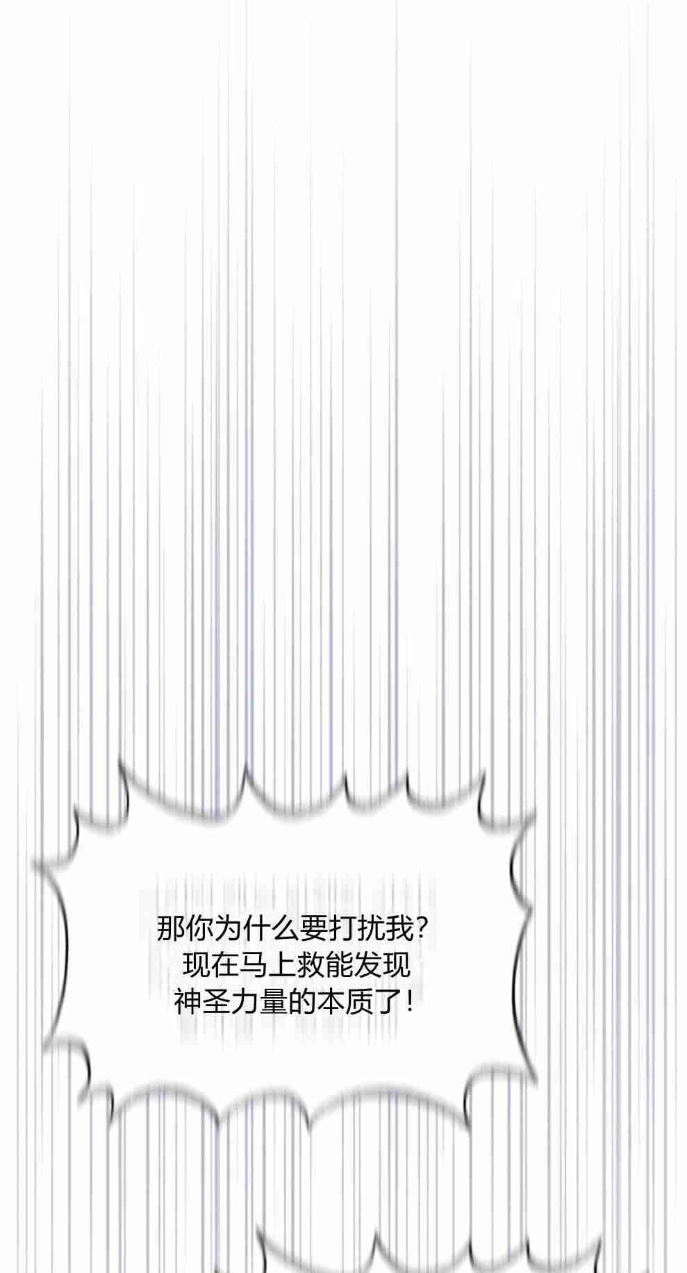 反派想要优雅的死去 第23话 第72页