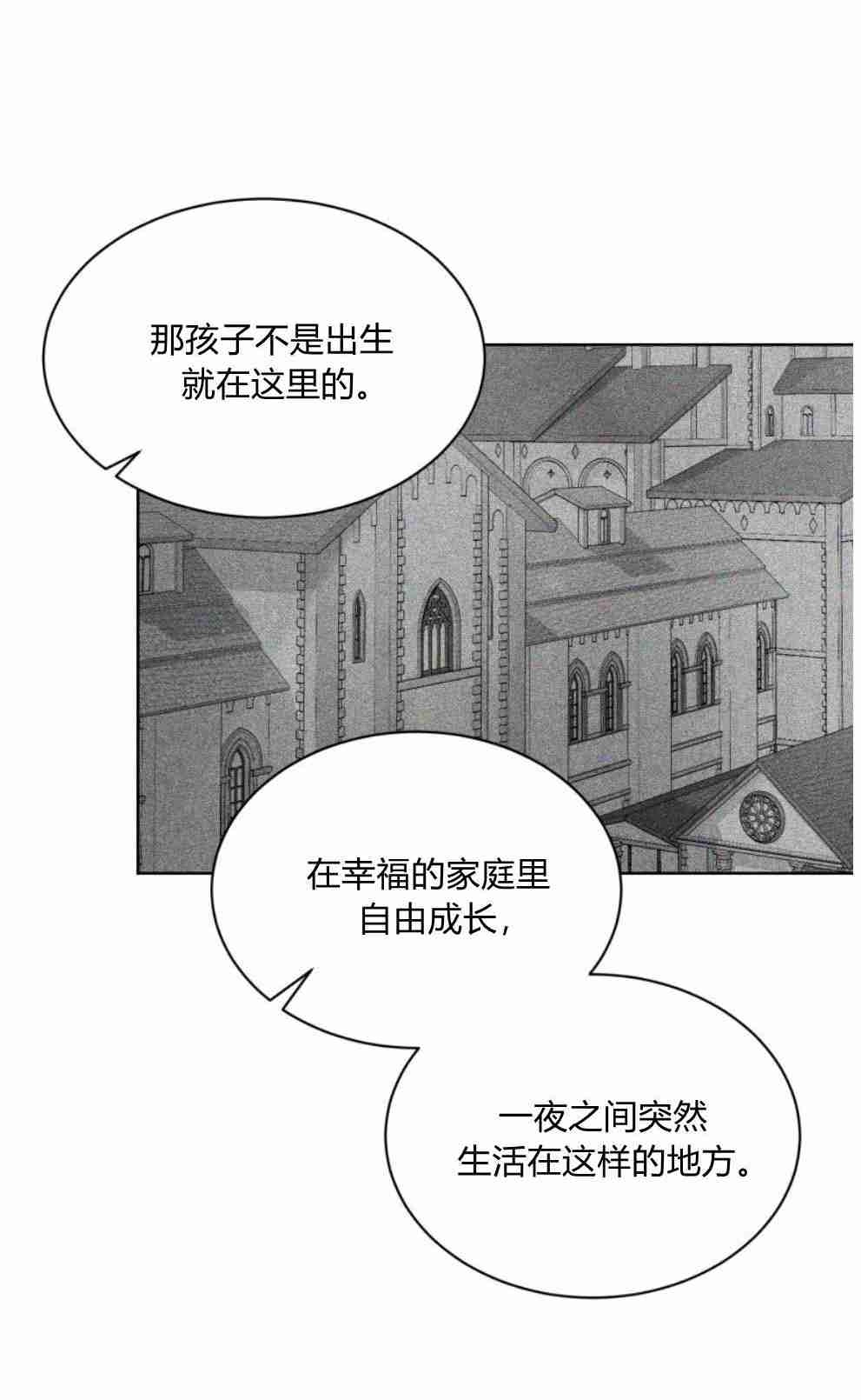 反派想要优雅的死去 第23话 第44页