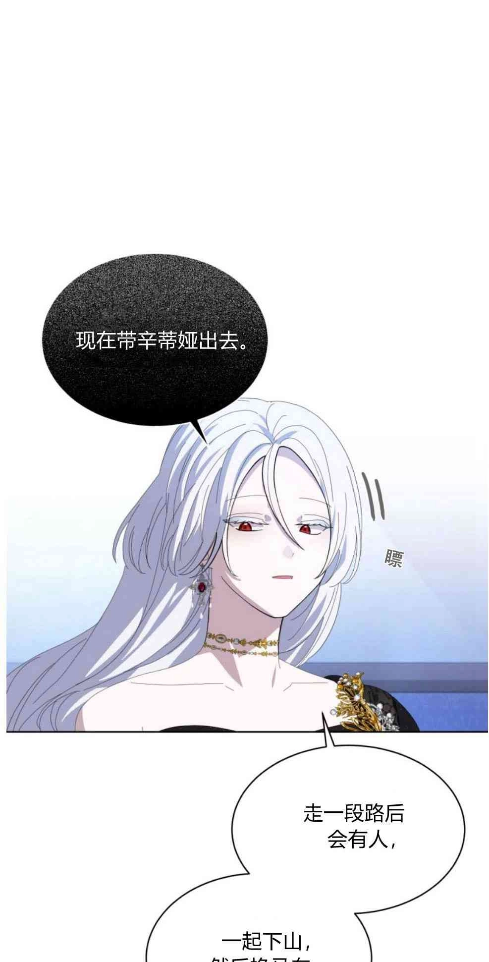 反派想要优雅的死去 第23话 第57页
