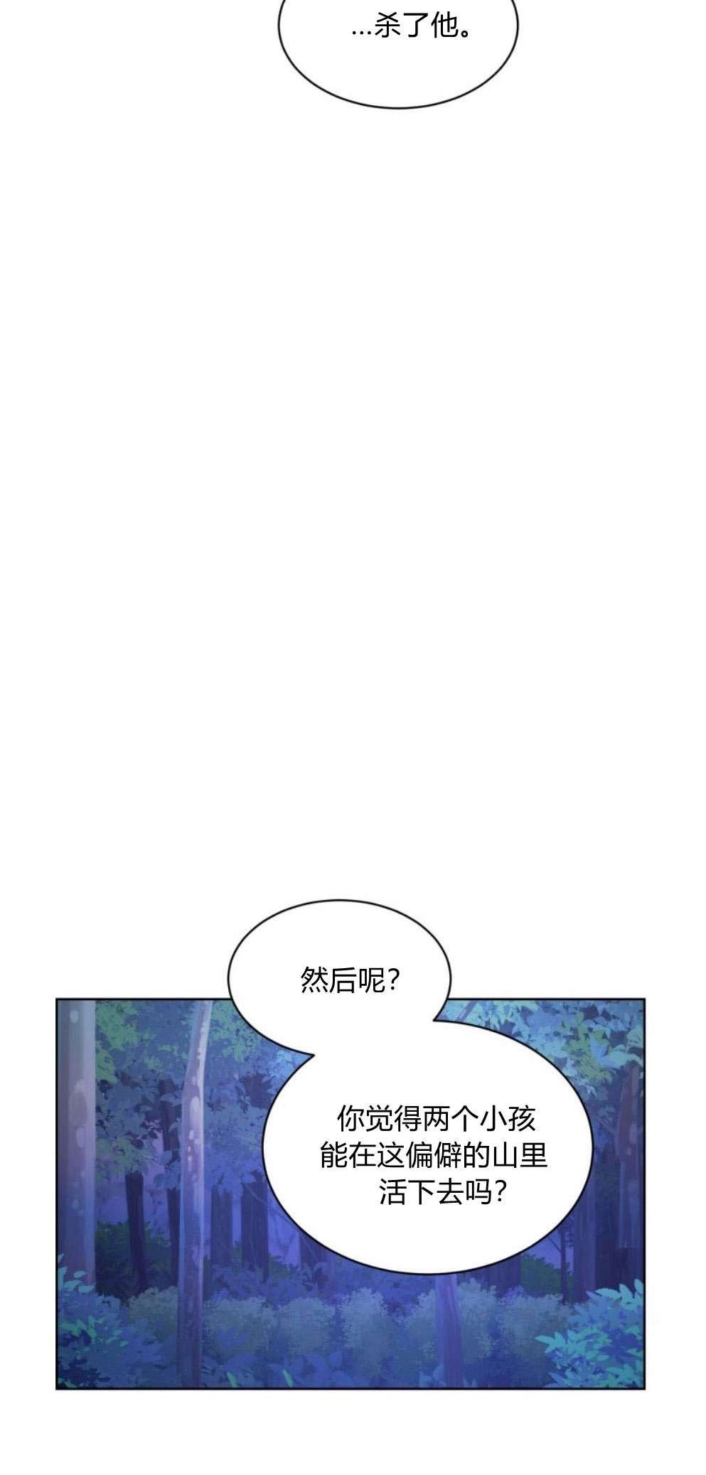 反派想要优雅的死去 第23话 第35页