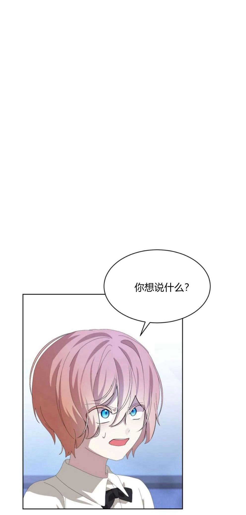 反派想要优雅的死去 第23话 第36页