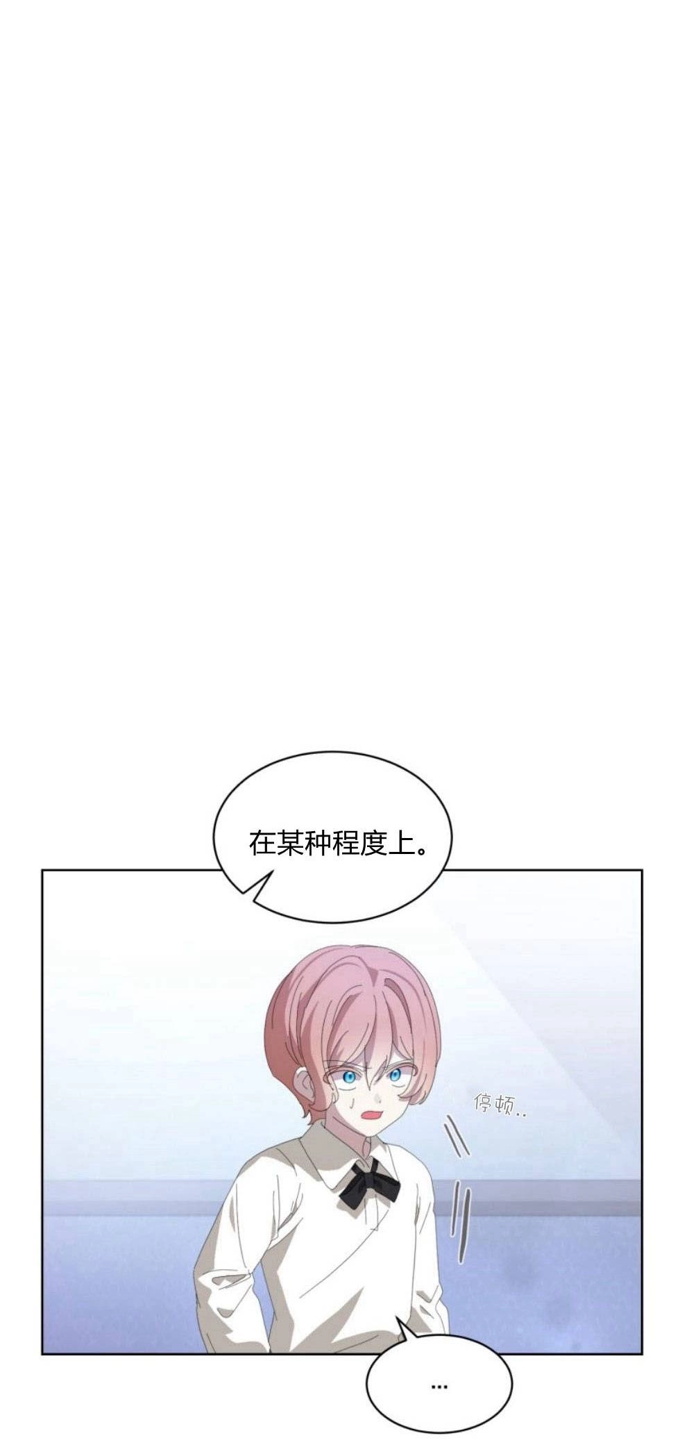 反派想要优雅的死去 第23话 第33页