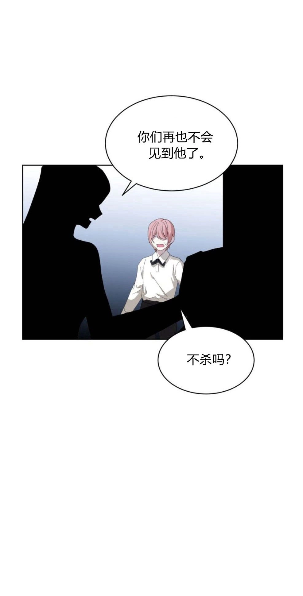 反派想要优雅的死去 第23话 第60页