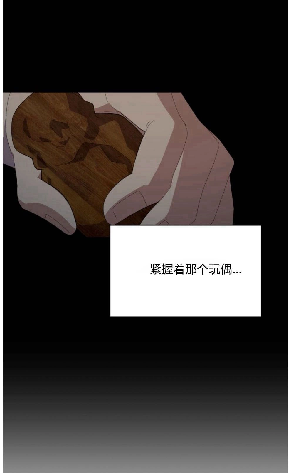 反派想要优雅的死去 第23话 第50页