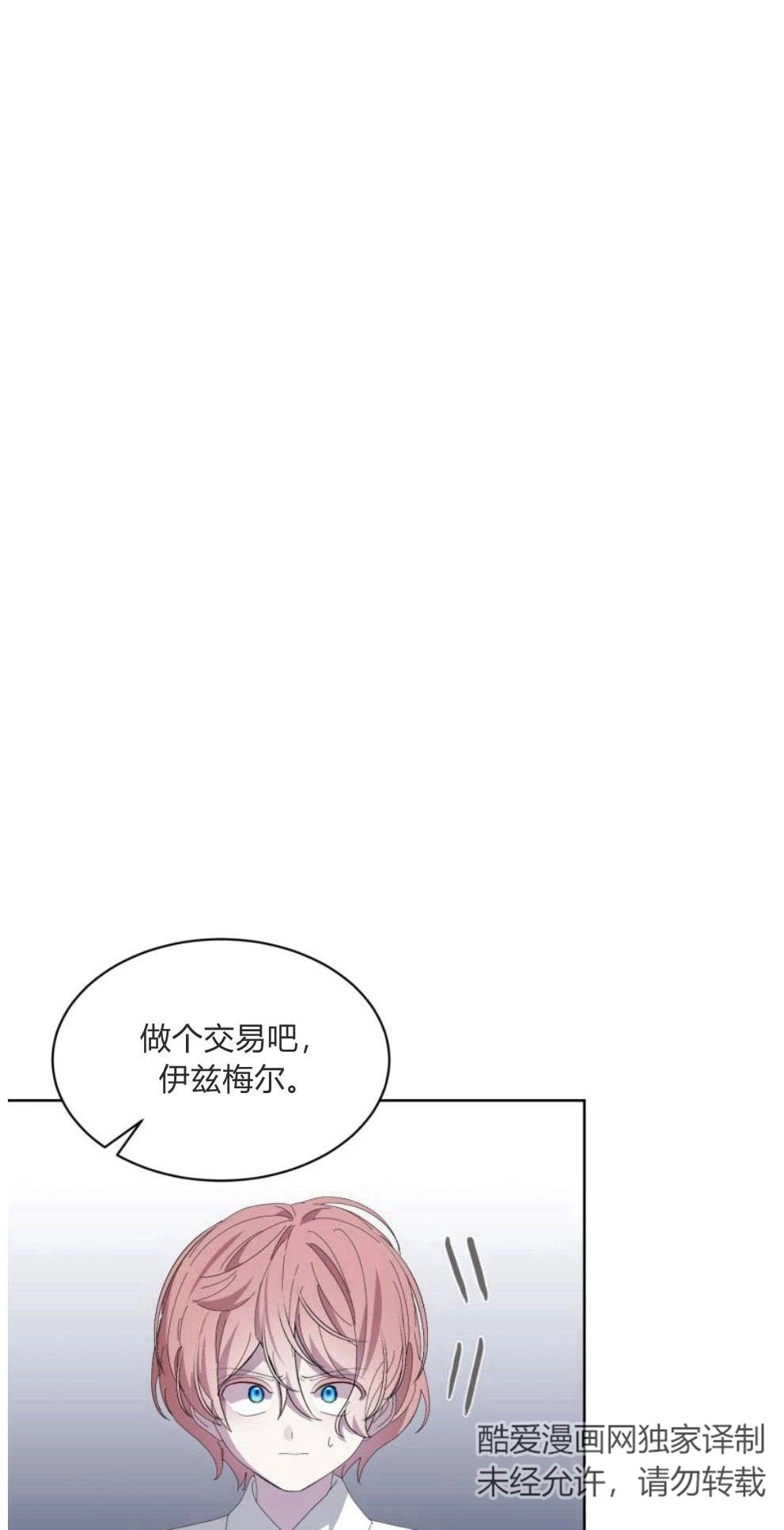 反派想要优雅的死去 第23话 第27页