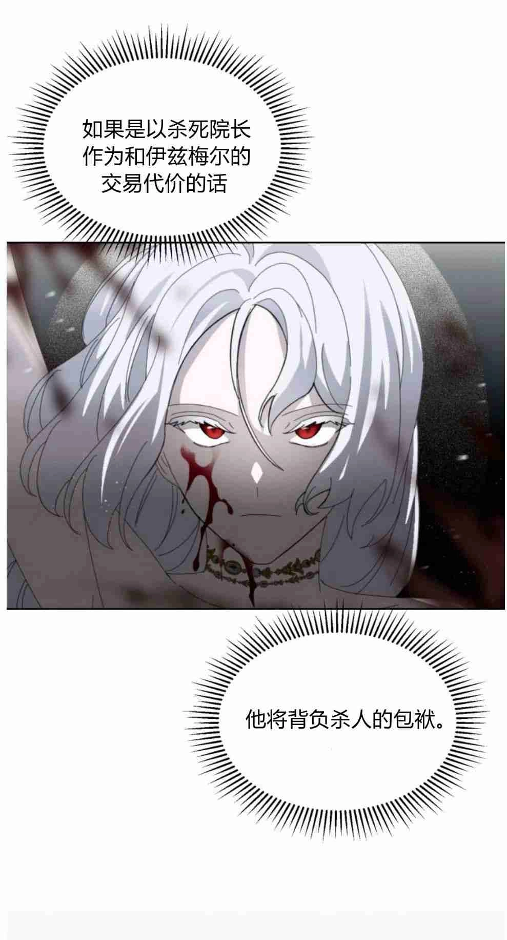 反派想要优雅的死去 第23话 第78页