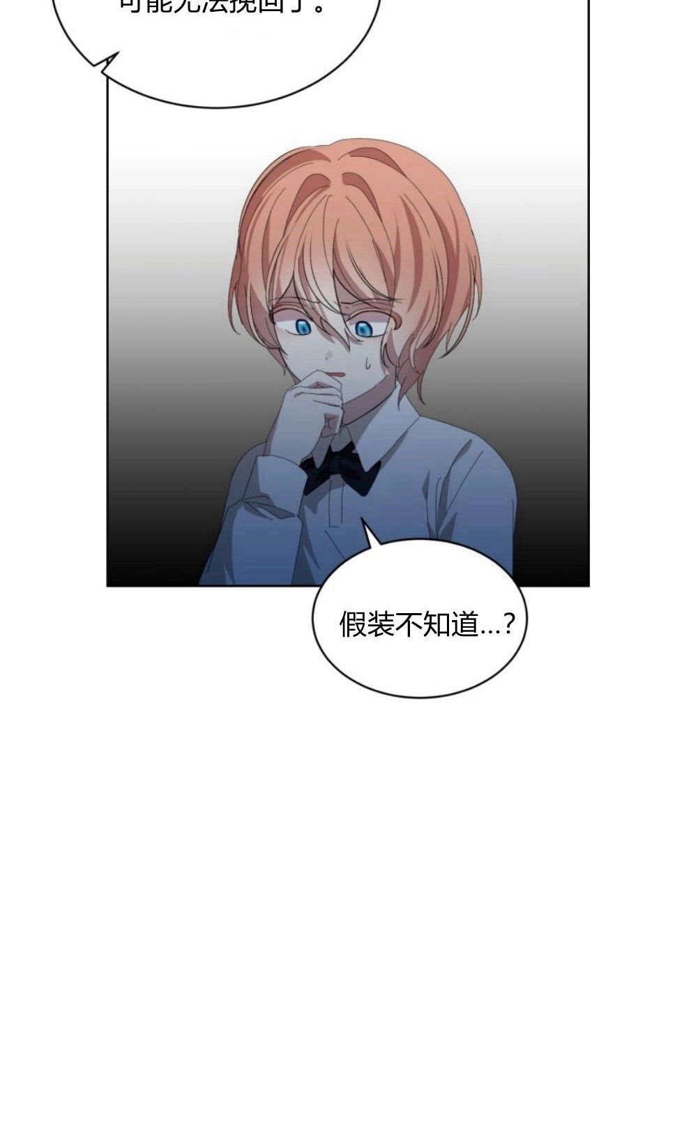 反派想要优雅的死去 第23话 第43页