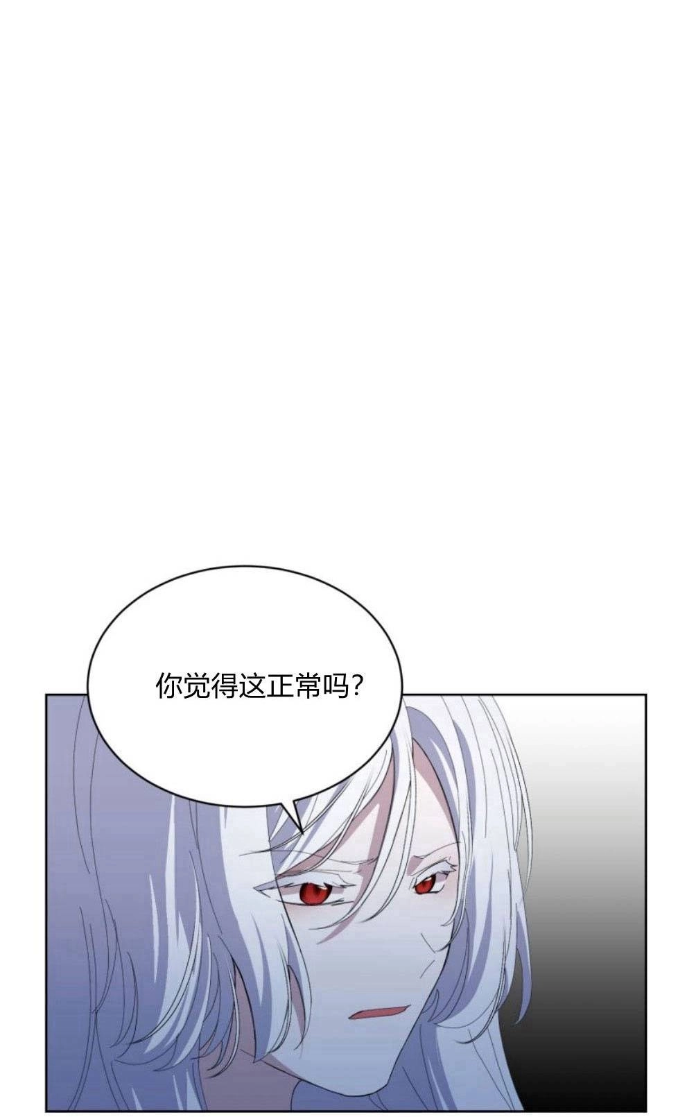 反派想要优雅的死去 第23话 第45页