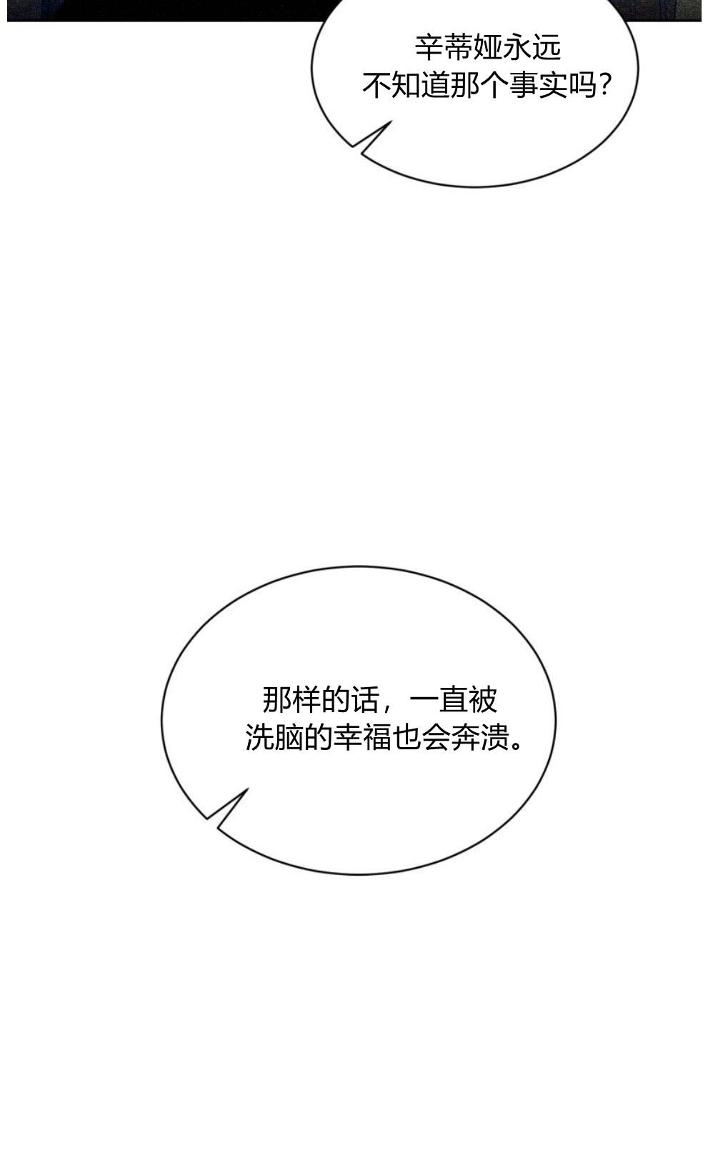 反派想要优雅的死去 第23话 第55页