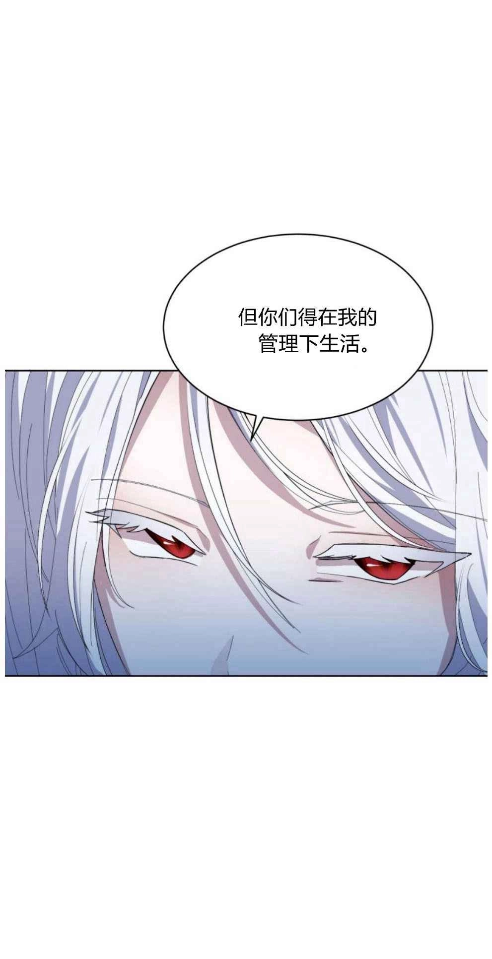 反派想要优雅的死去 第23话 第30页