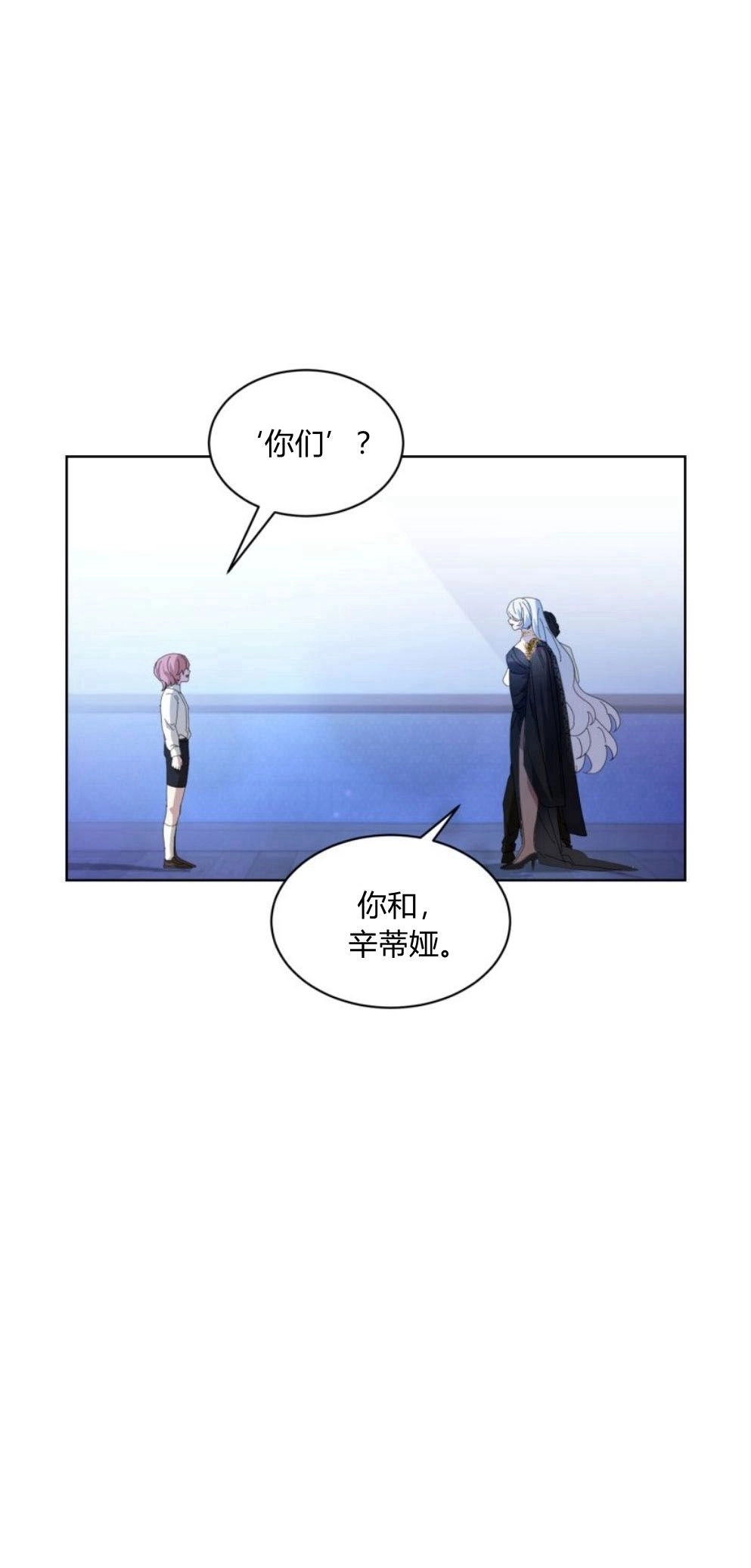 反派想要优雅的死去 第23话 第31页