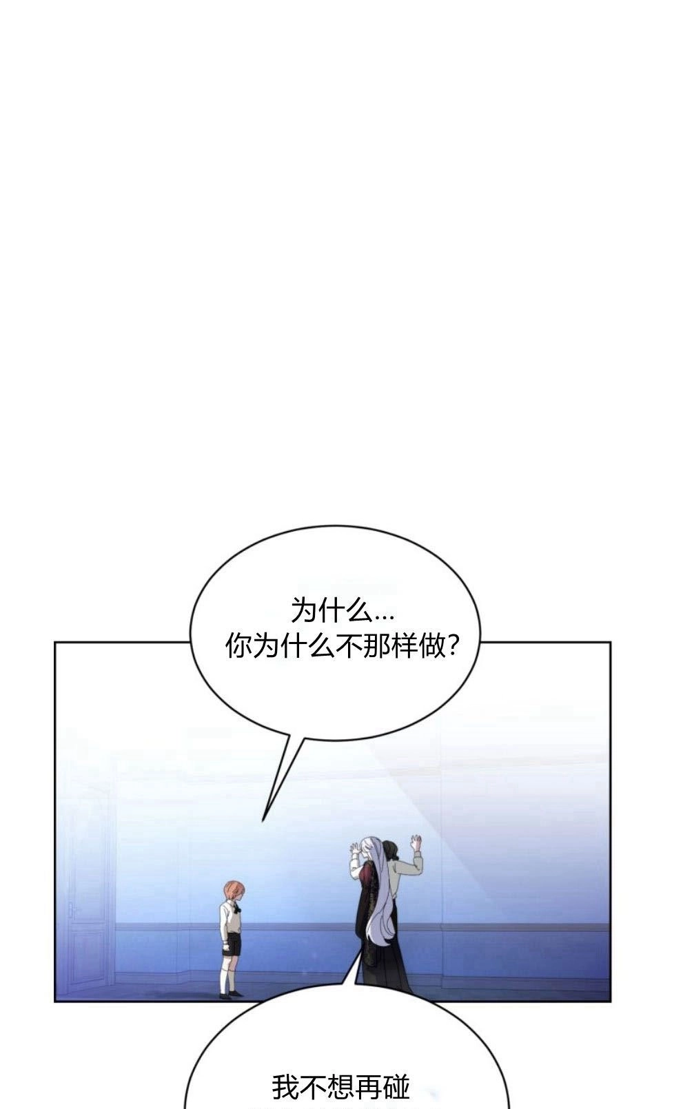 反派想要优雅的死去 第23话 第41页